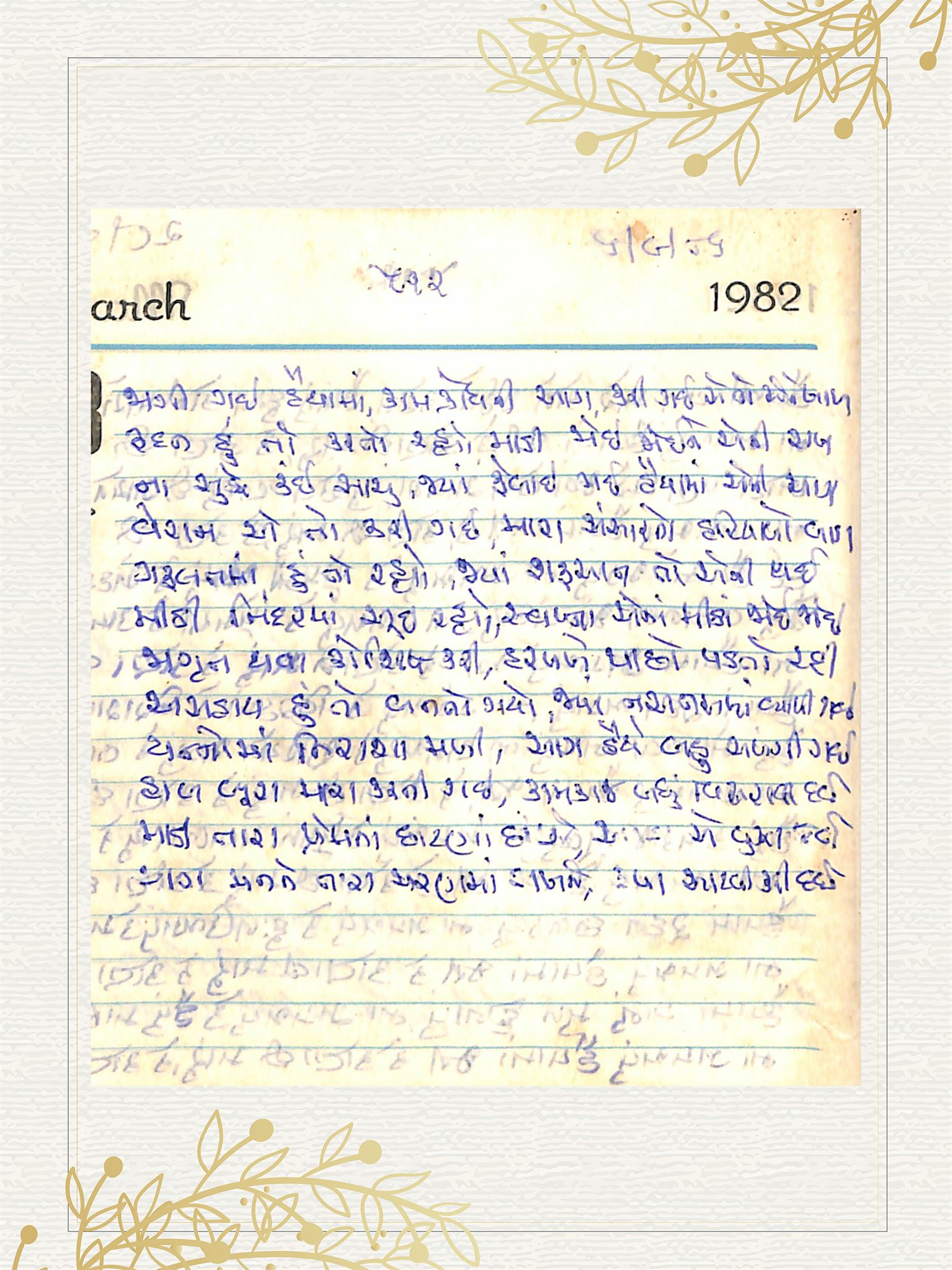 Gujarati Bhajan no. 512 by Satguru Devendra Ghia - Kaka