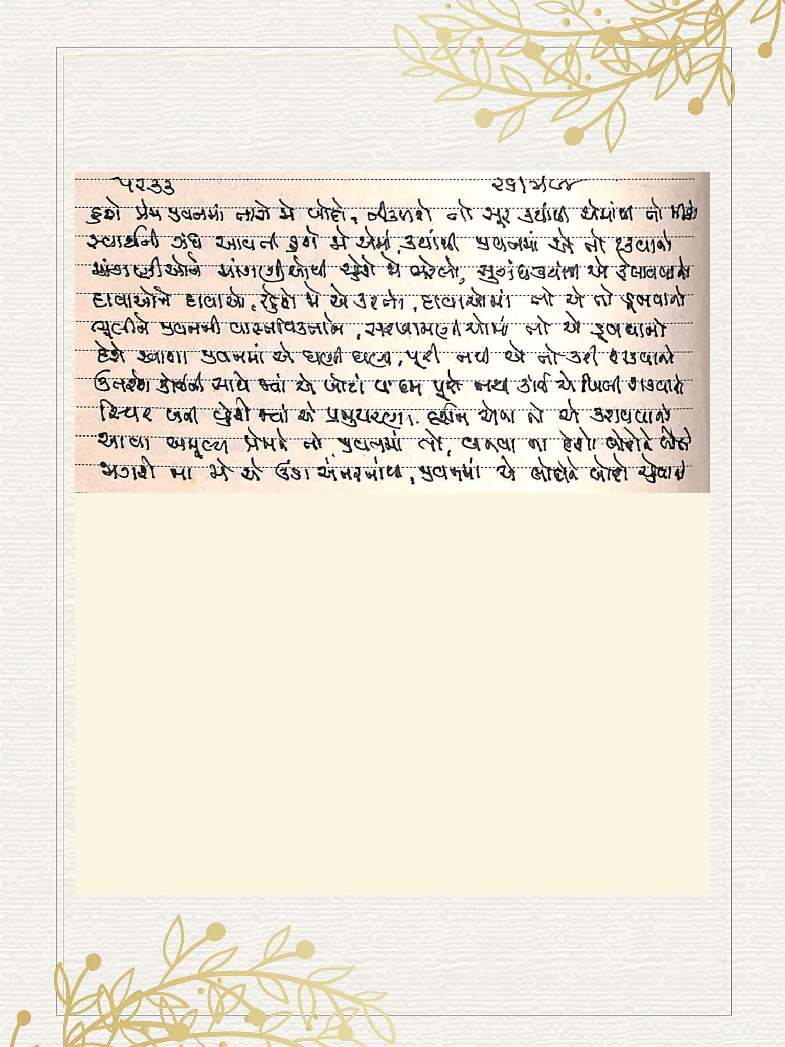 Gujarati Bhajan no. 5233 by Satguru Devendra Ghia - Kaka