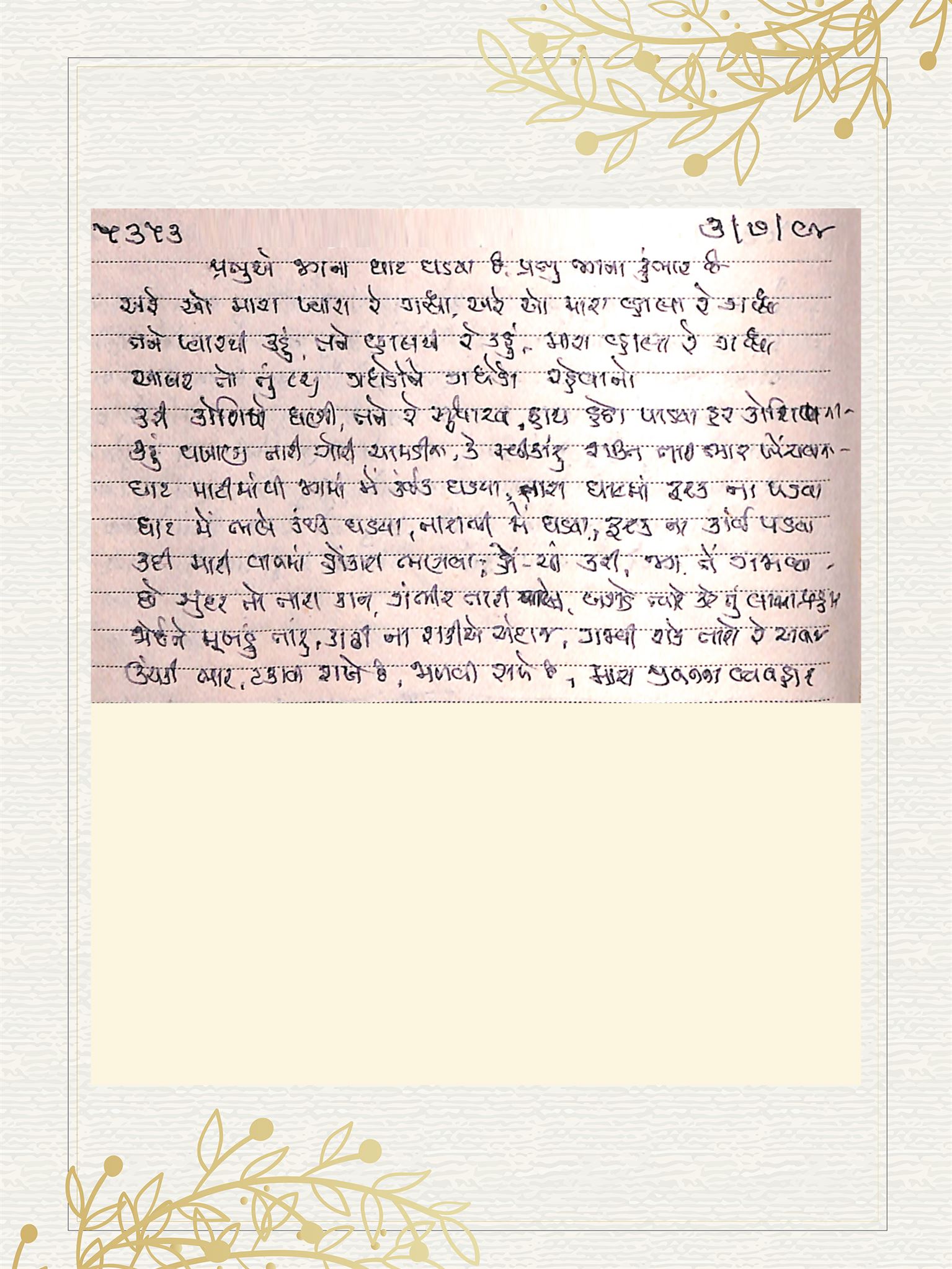 Gujarati Bhajan no. 5353 by Satguru Devendra Ghia - Kaka