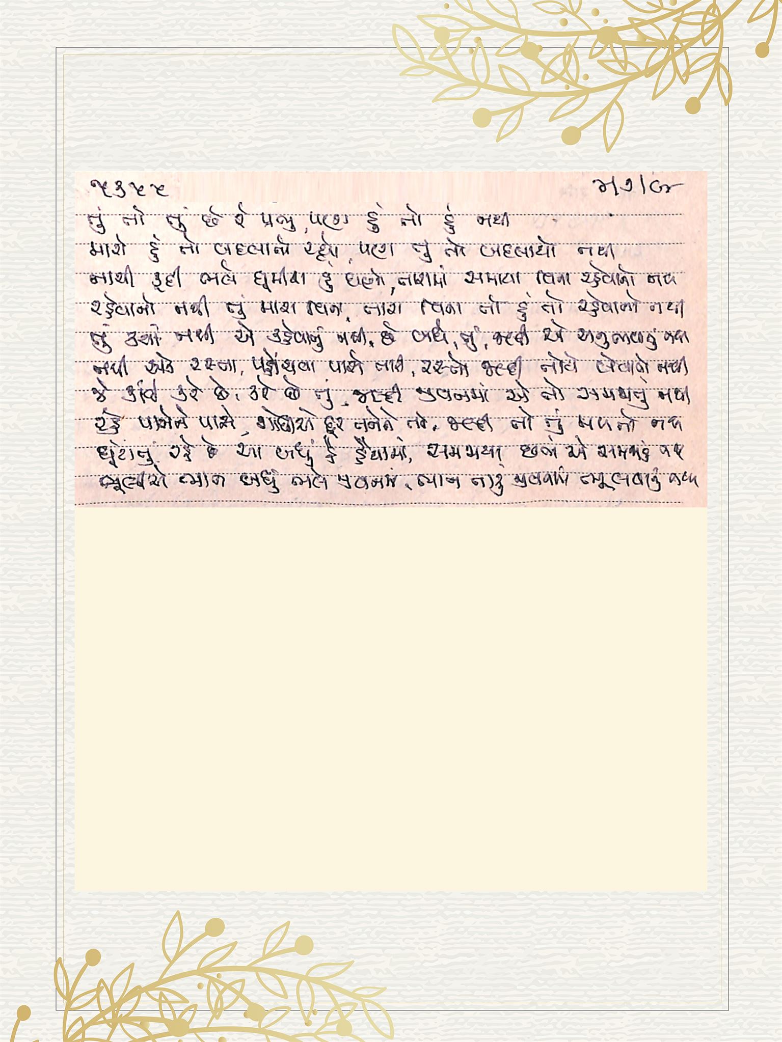 Gujarati Bhajan no. 5355 by Satguru Devendra Ghia - Kaka