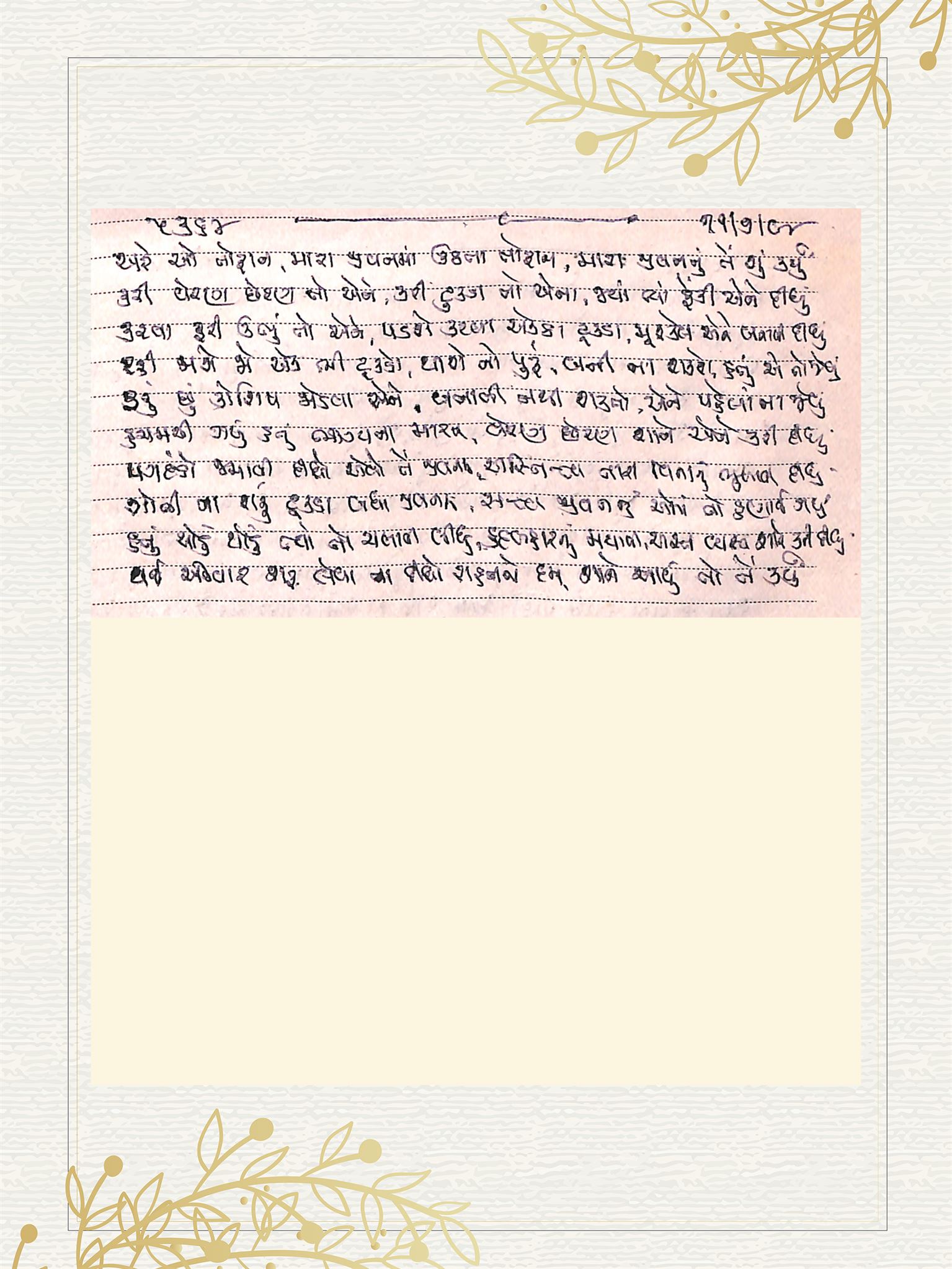 Gujarati Bhajan no. 5364 by Satguru Devendra Ghia - Kaka