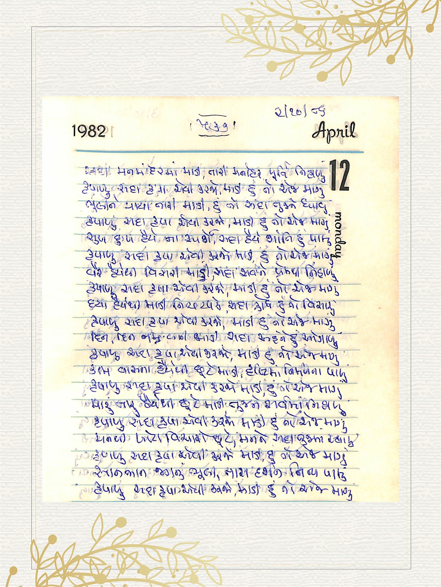 Gujarati Bhajan no. 537 by Satguru Devendra Ghia - Kaka