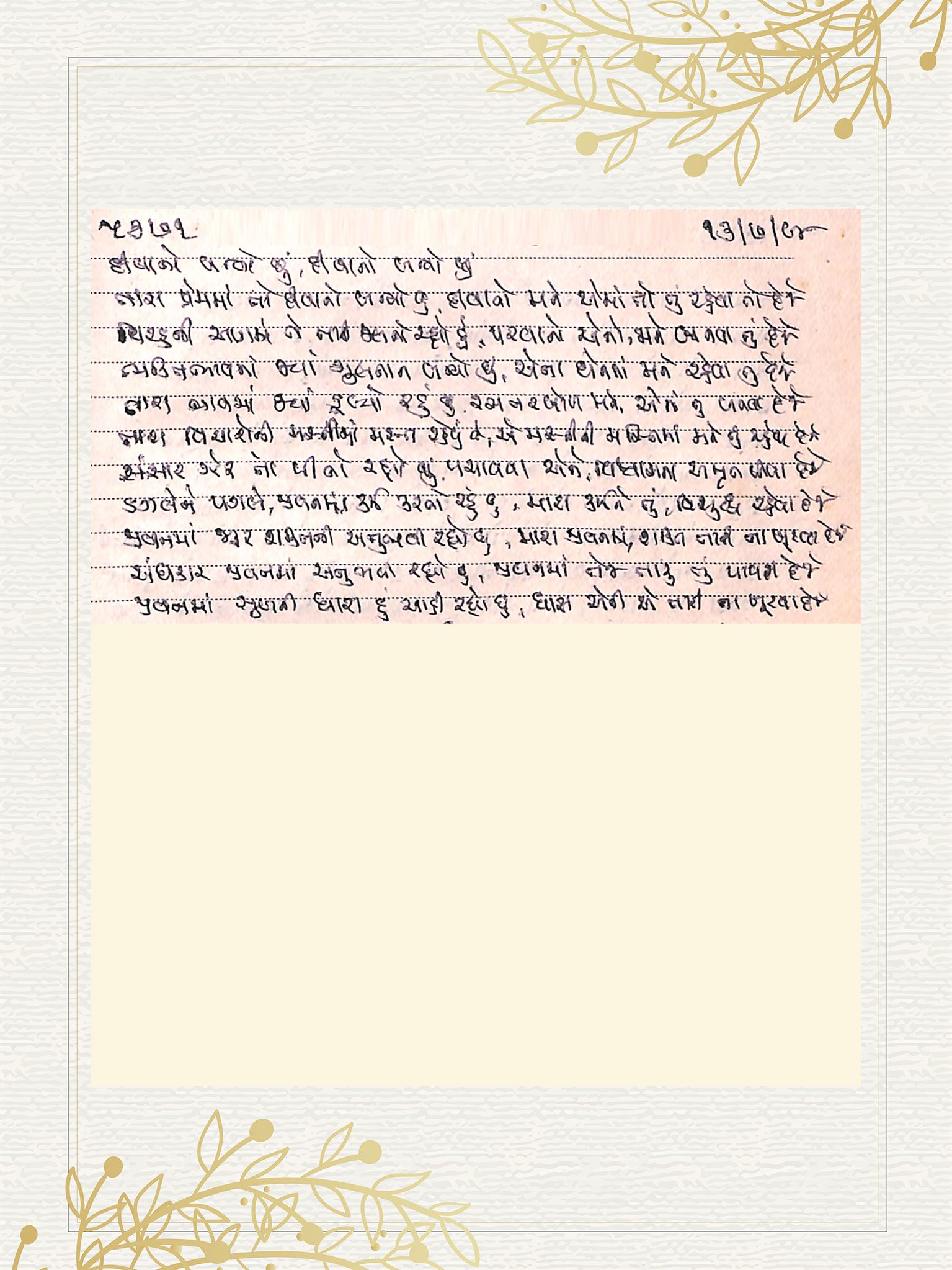 Gujarati Bhajan no. 5371 by Satguru Devendra Ghia - Kaka