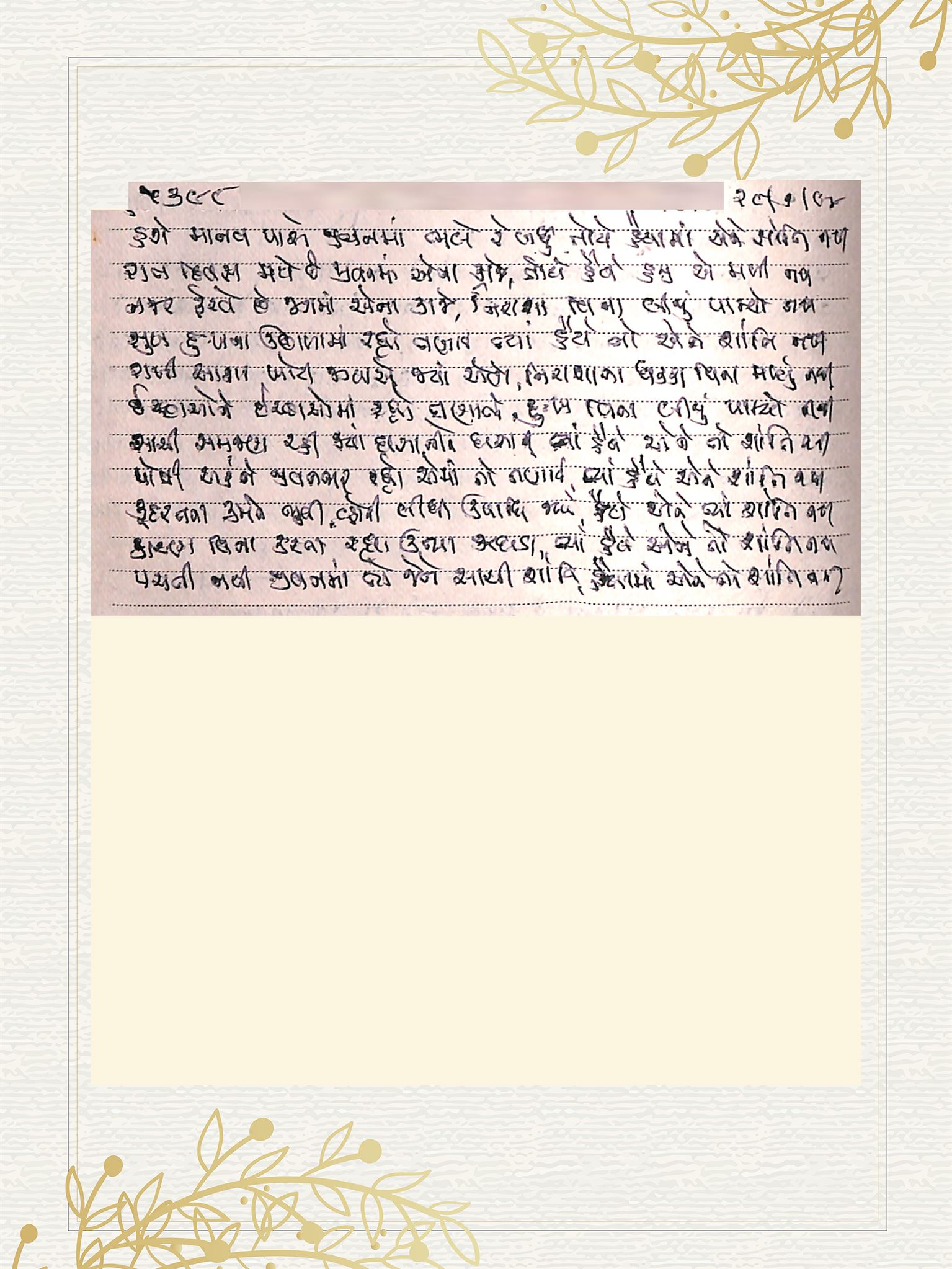 Gujarati Bhajan no. 5398 by Satguru Devendra Ghia - Kaka