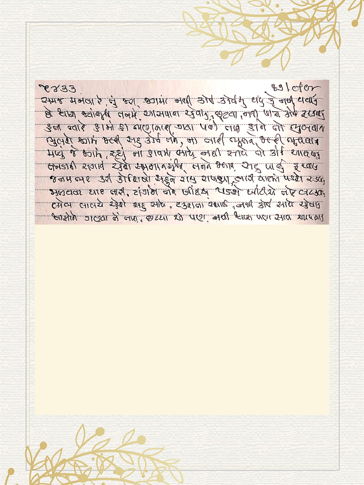 Gujarati Bhajan no. 5433 by Satguru Devendra Ghia - Kaka