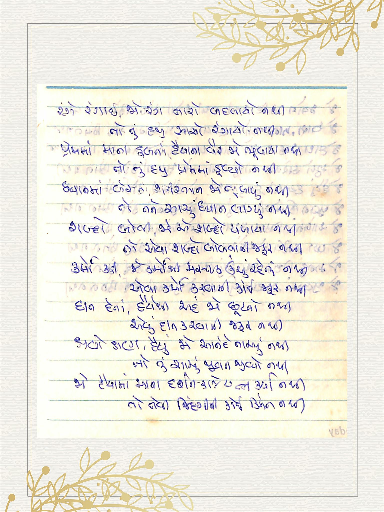 Gujarati Bhajan no. 553 by Satguru Devendra Ghia - Kaka