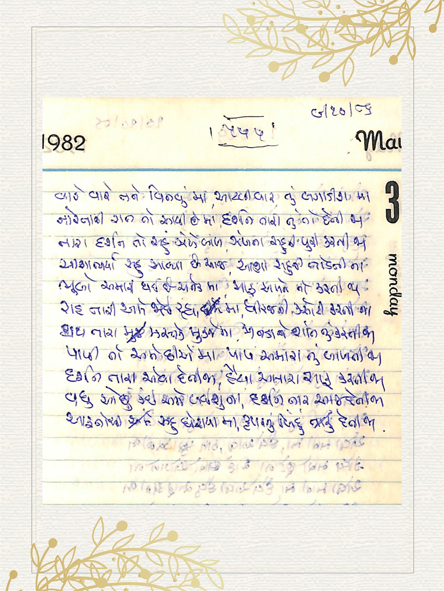 Gujarati Bhajan no. 555 by Satguru Devendra Ghia - Kaka