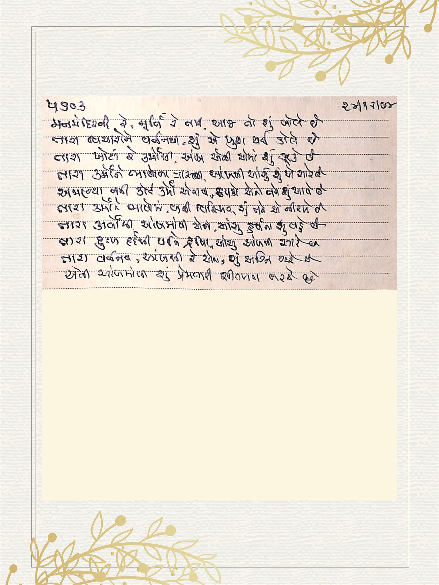 Gujarati Bhajan no. 5603 by Satguru Devendra Ghia - Kaka