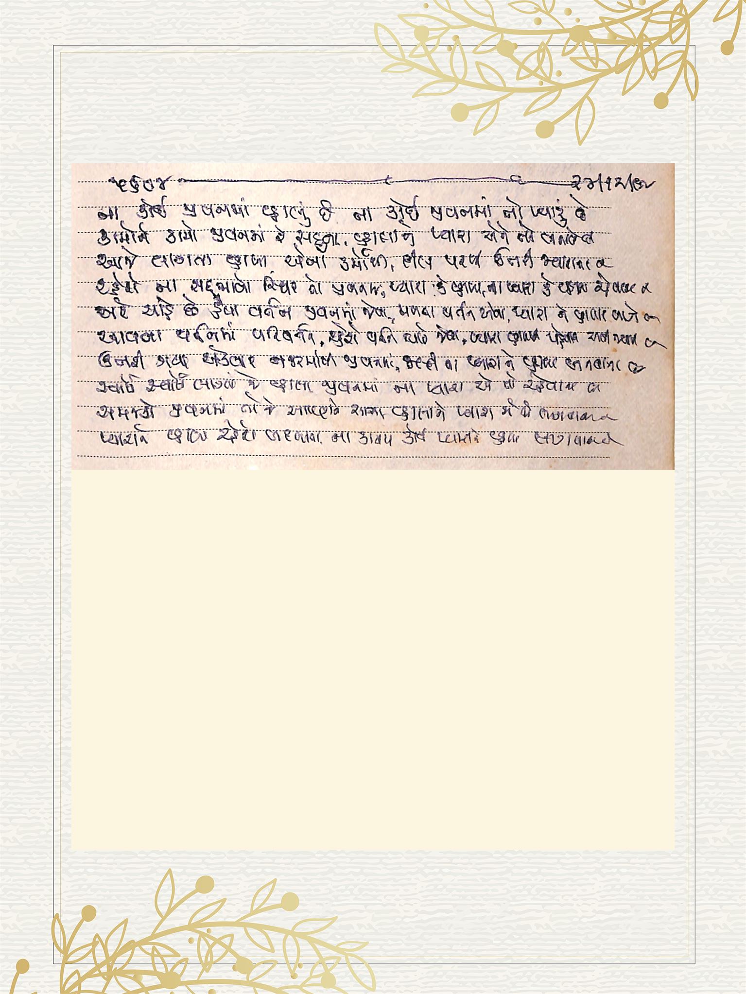 Gujarati Bhajan no. 5604 by Satguru Devendra Ghia - Kaka