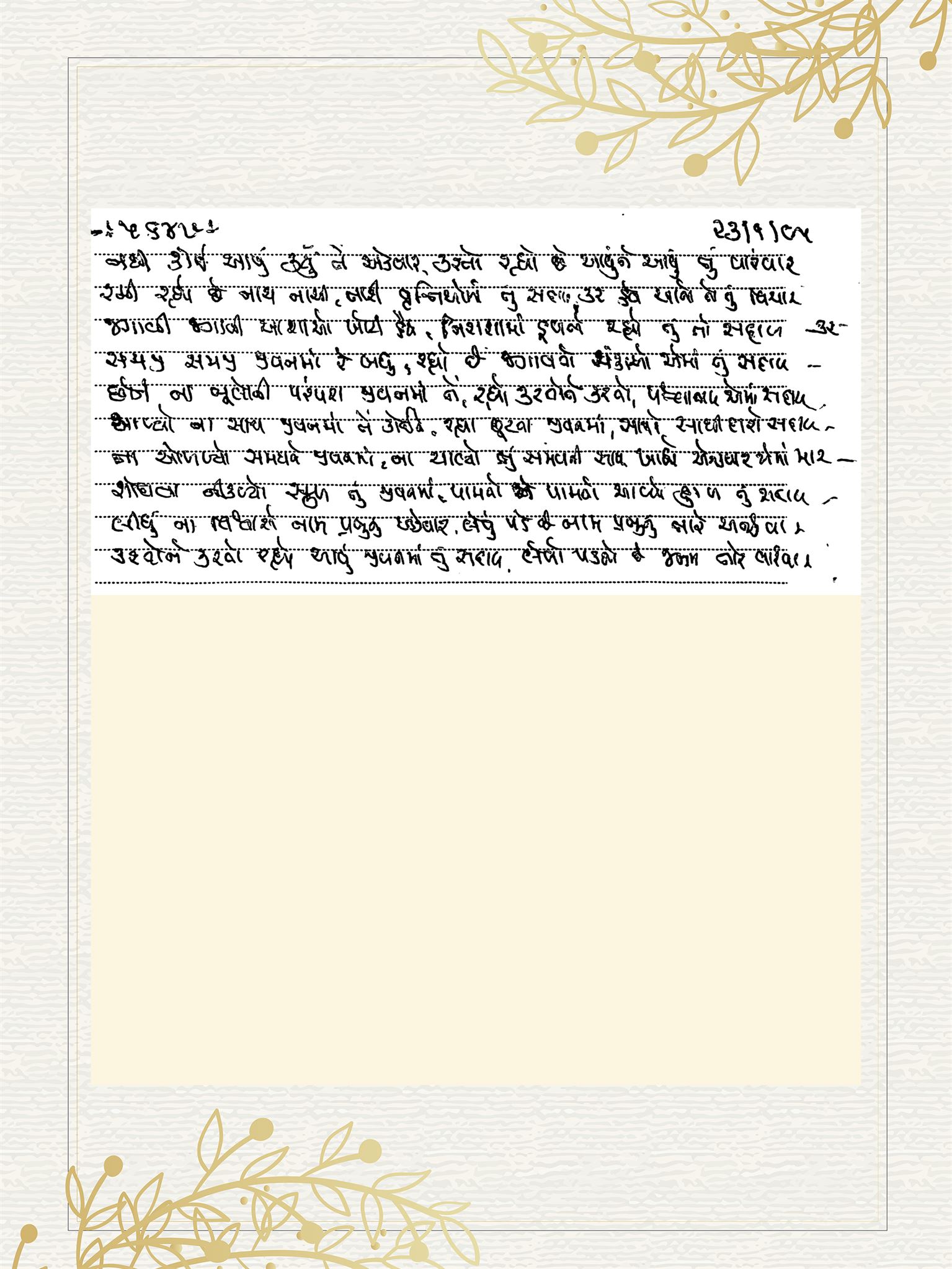 Gujarati Bhajan no. 5647 by Satguru Devendra Ghia - Kaka