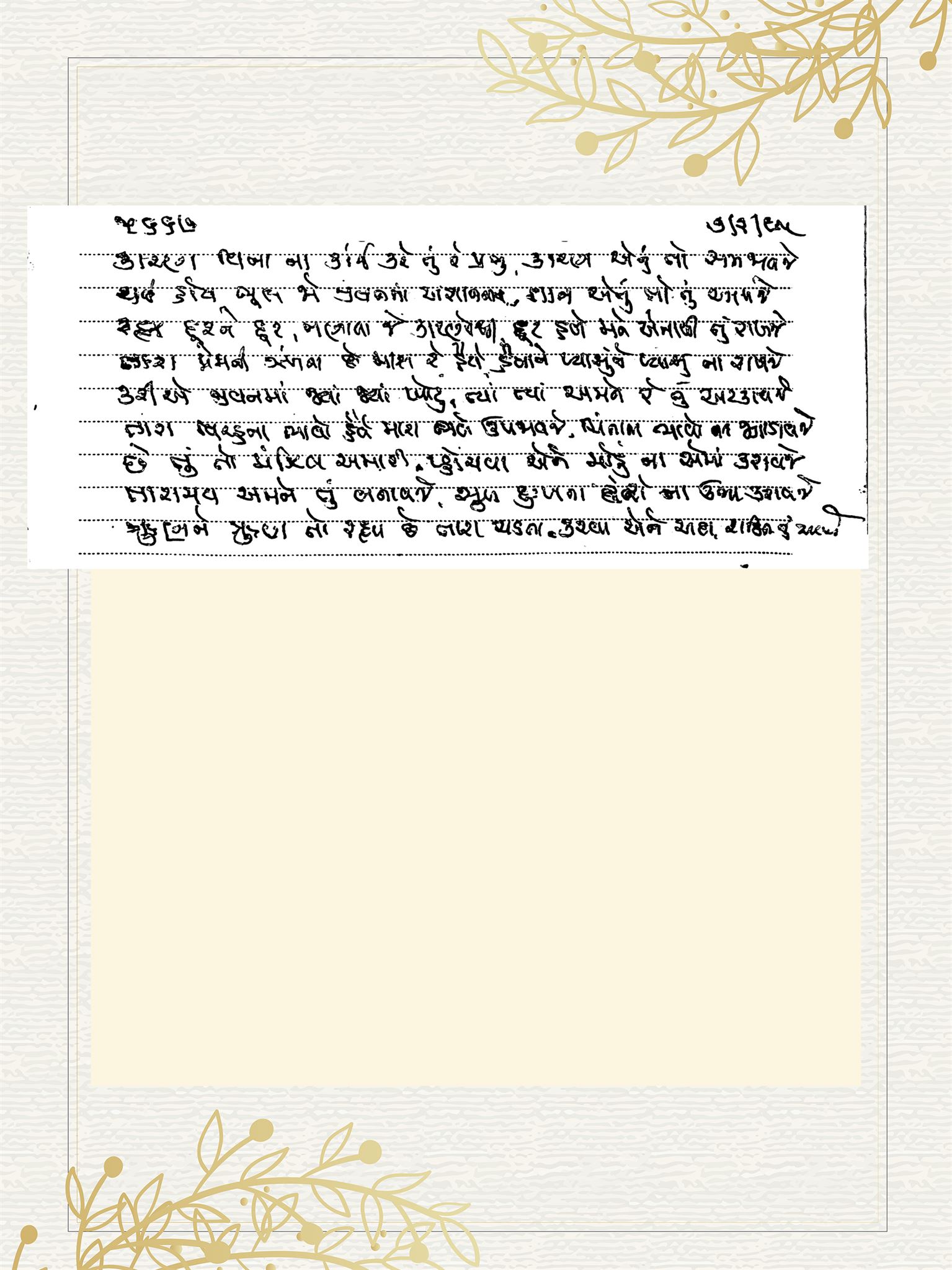 Gujarati Bhajan no. 5667 by Satguru Devendra Ghia - Kaka