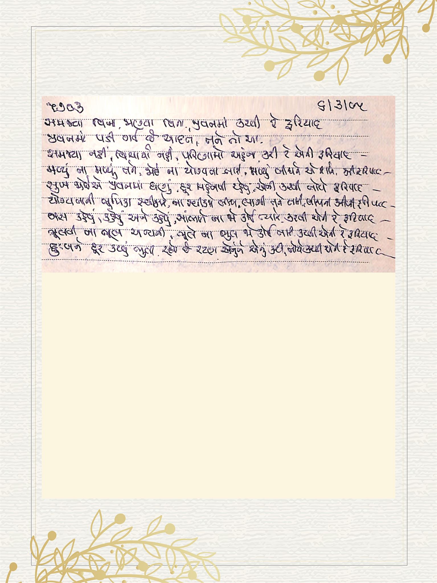 Gujarati Bhajan no. 5703 by Satguru Devendra Ghia - Kaka