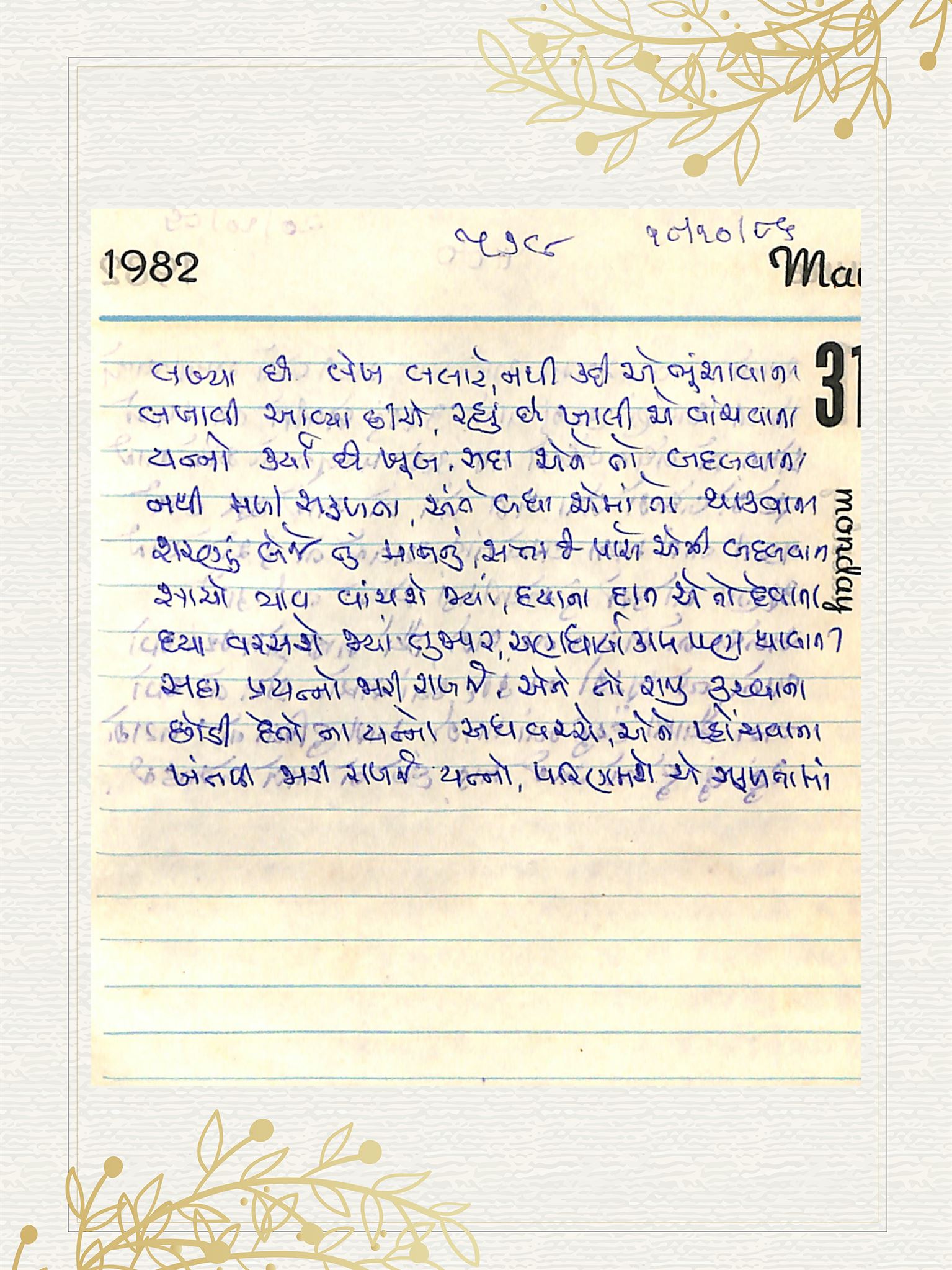 Gujarati Bhajan no. 579 by Satguru Devendra Ghia - Kaka