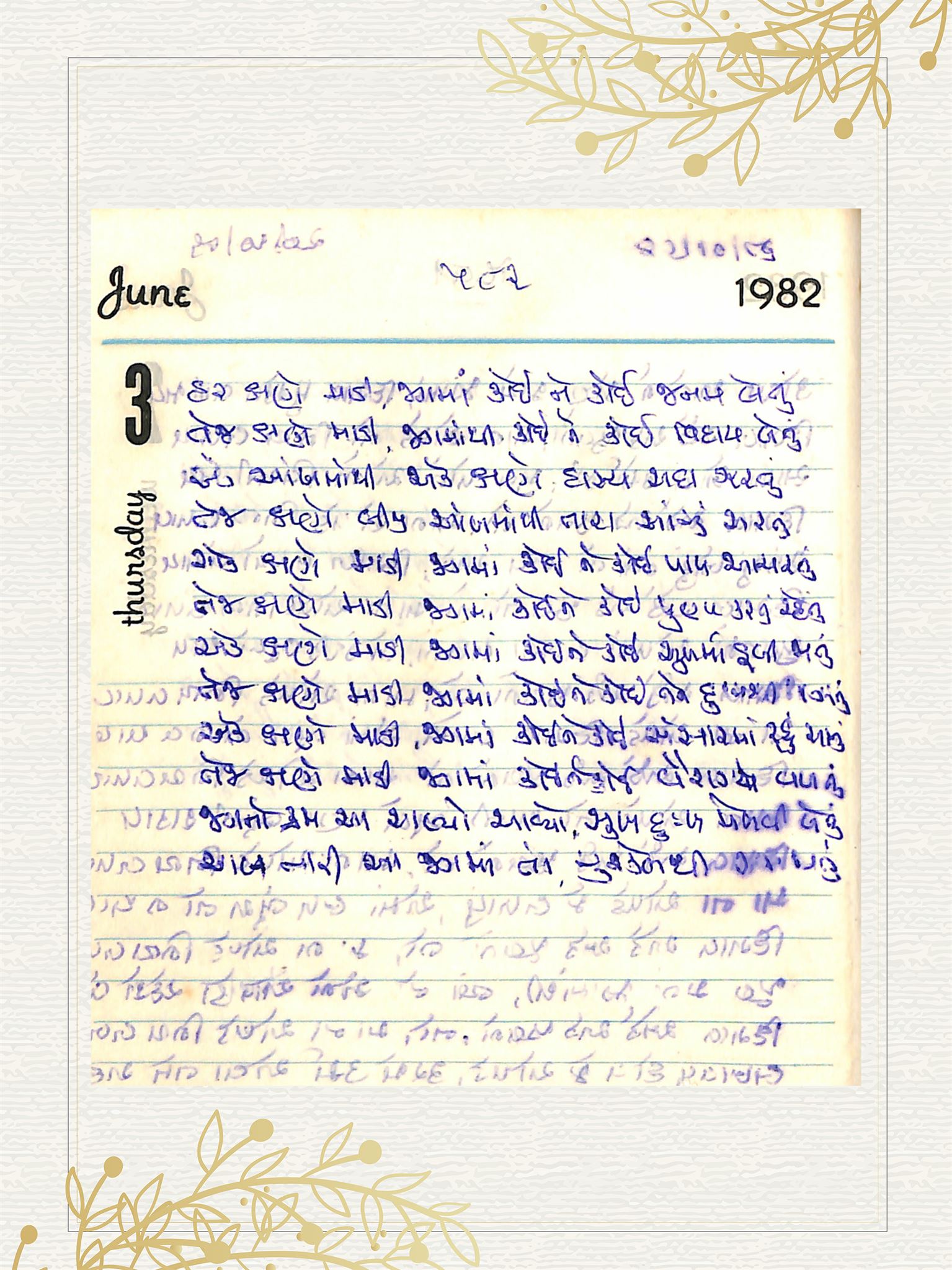 Gujarati Bhajan no. 582 by Satguru Devendra Ghia - Kaka