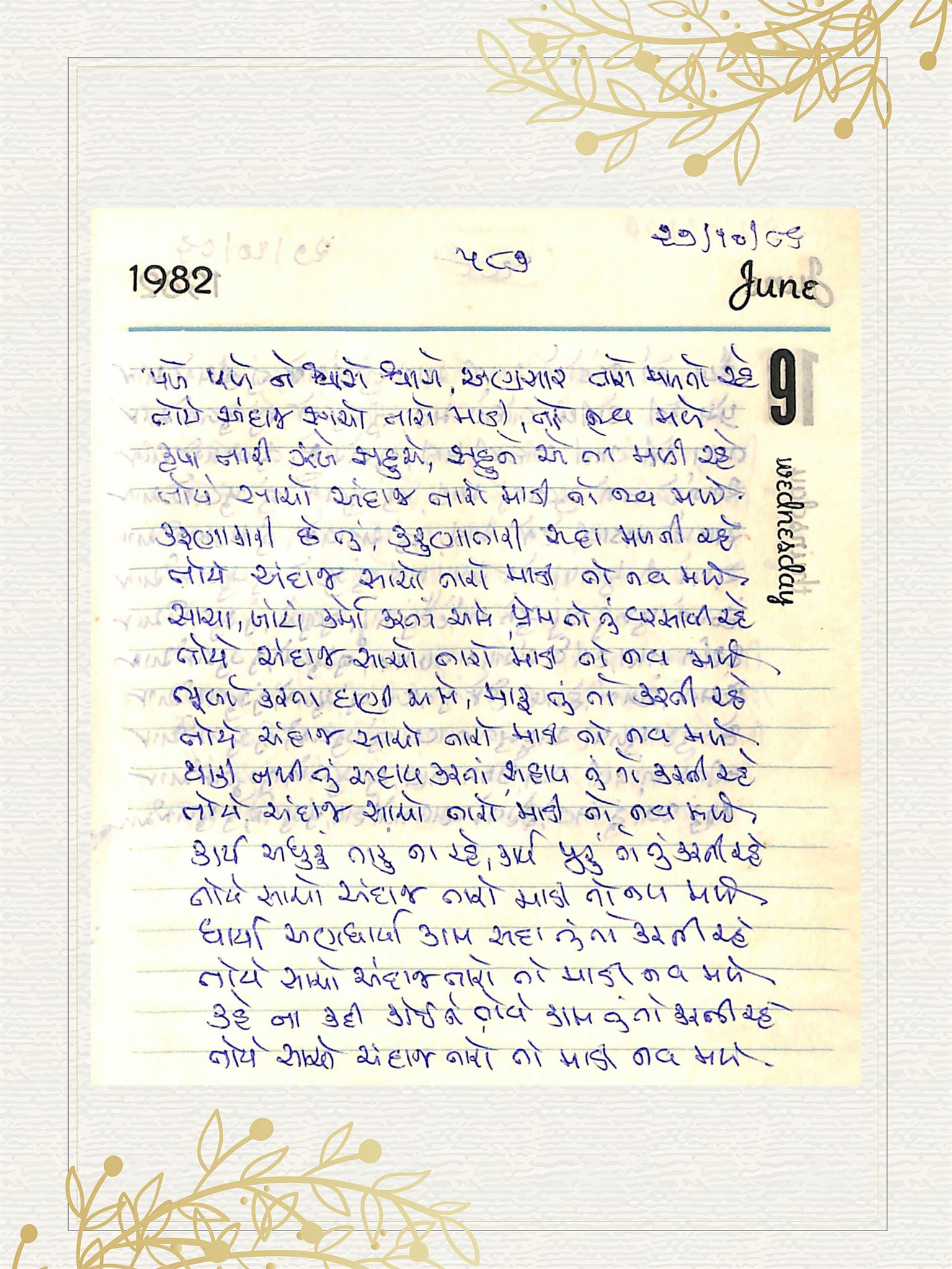 Gujarati Bhajan no. 587 by Satguru Devendra Ghia - Kaka