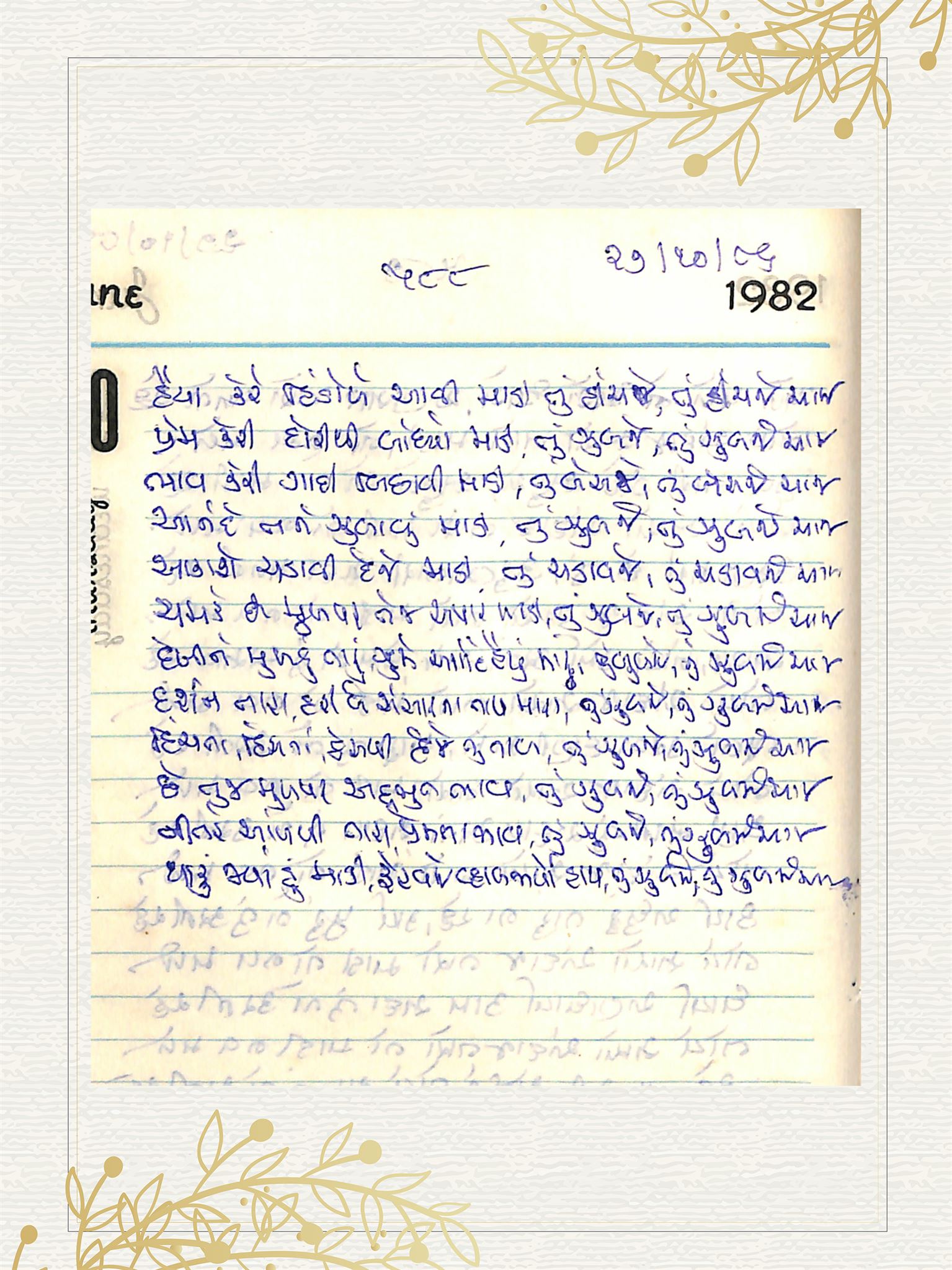 Gujarati Bhajan no. 588 by Satguru Devendra Ghia - Kaka