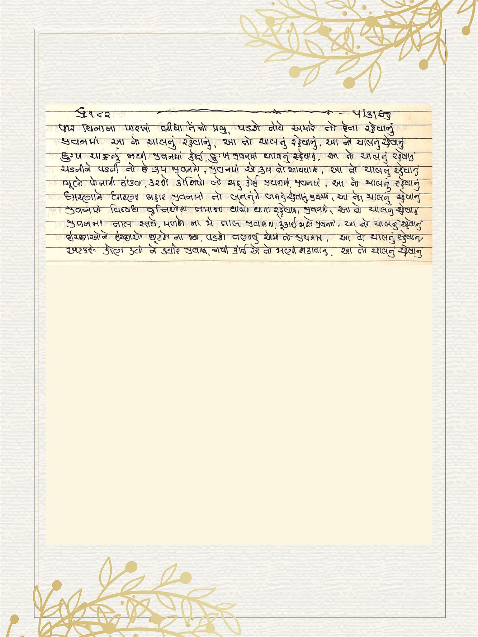 Gujarati Bhajan no. 6182 by Satguru Devendra Ghia - Kaka