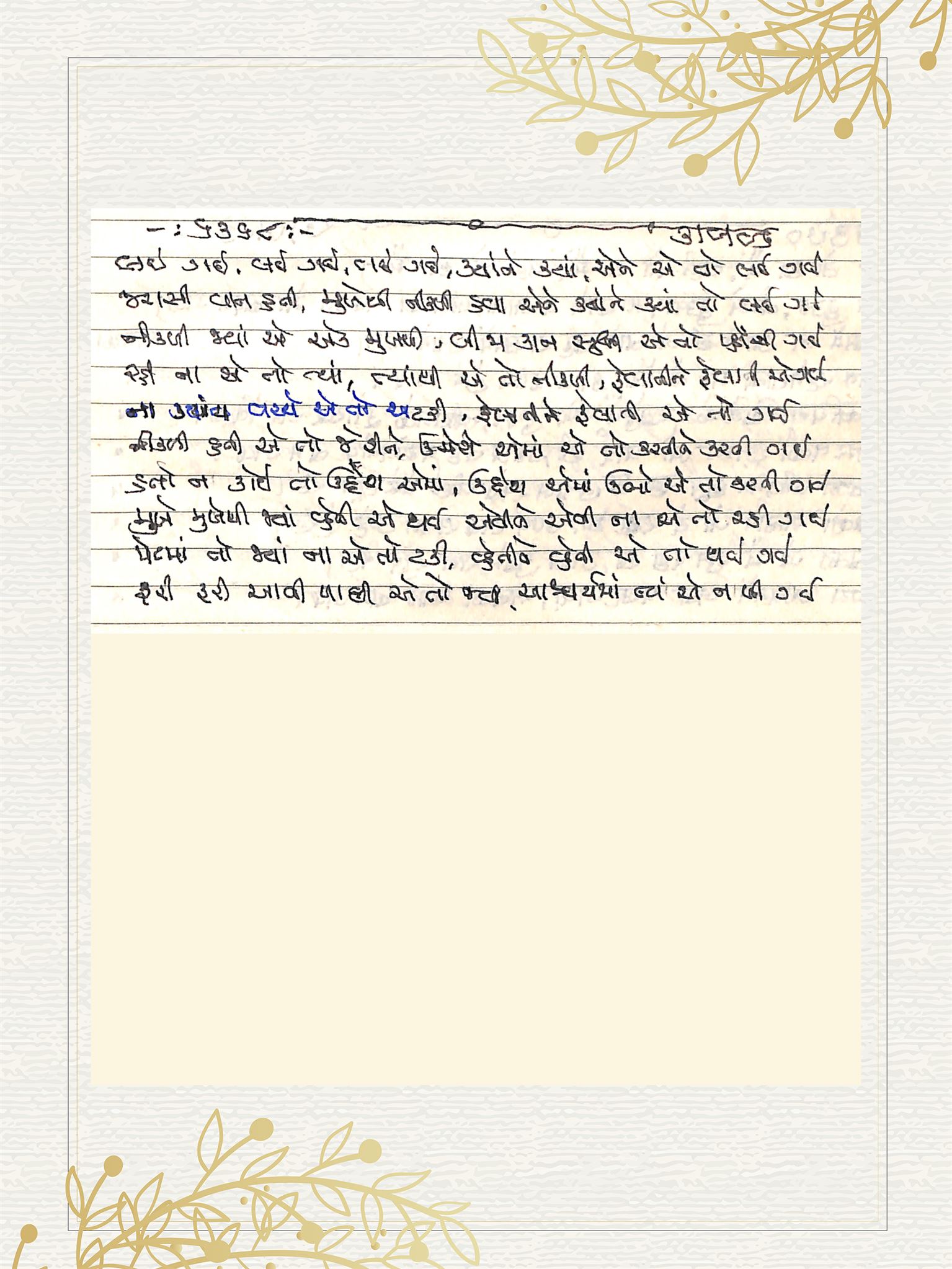 Gujarati Bhajan no. 6368 by Satguru Devendra Ghia - Kaka