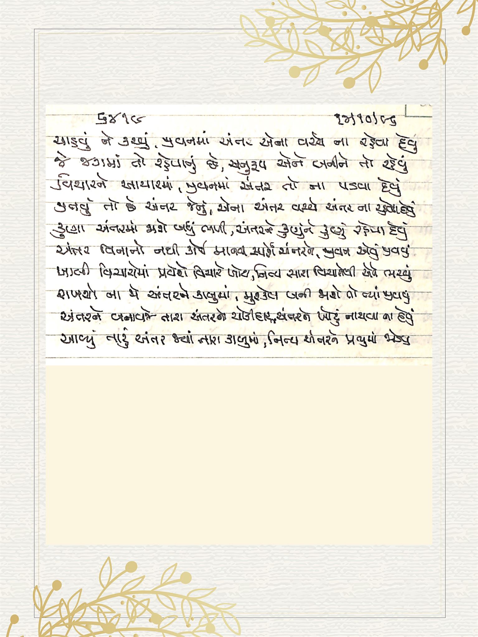 Gujarati Bhajan no. 6419 by Satguru Devendra Ghia - Kaka