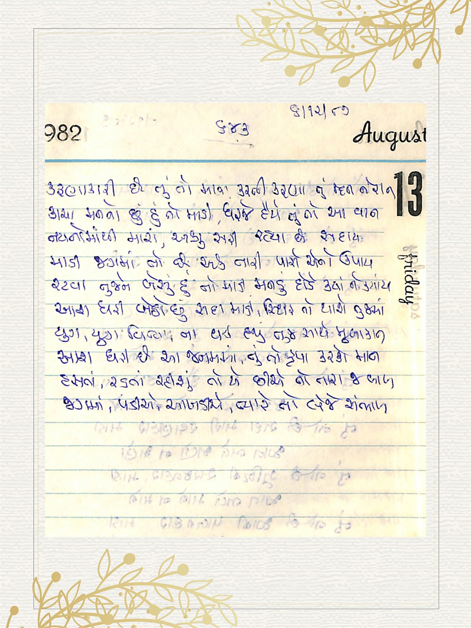 Gujarati Bhajan no. 643 by Satguru Devendra Ghia - Kaka