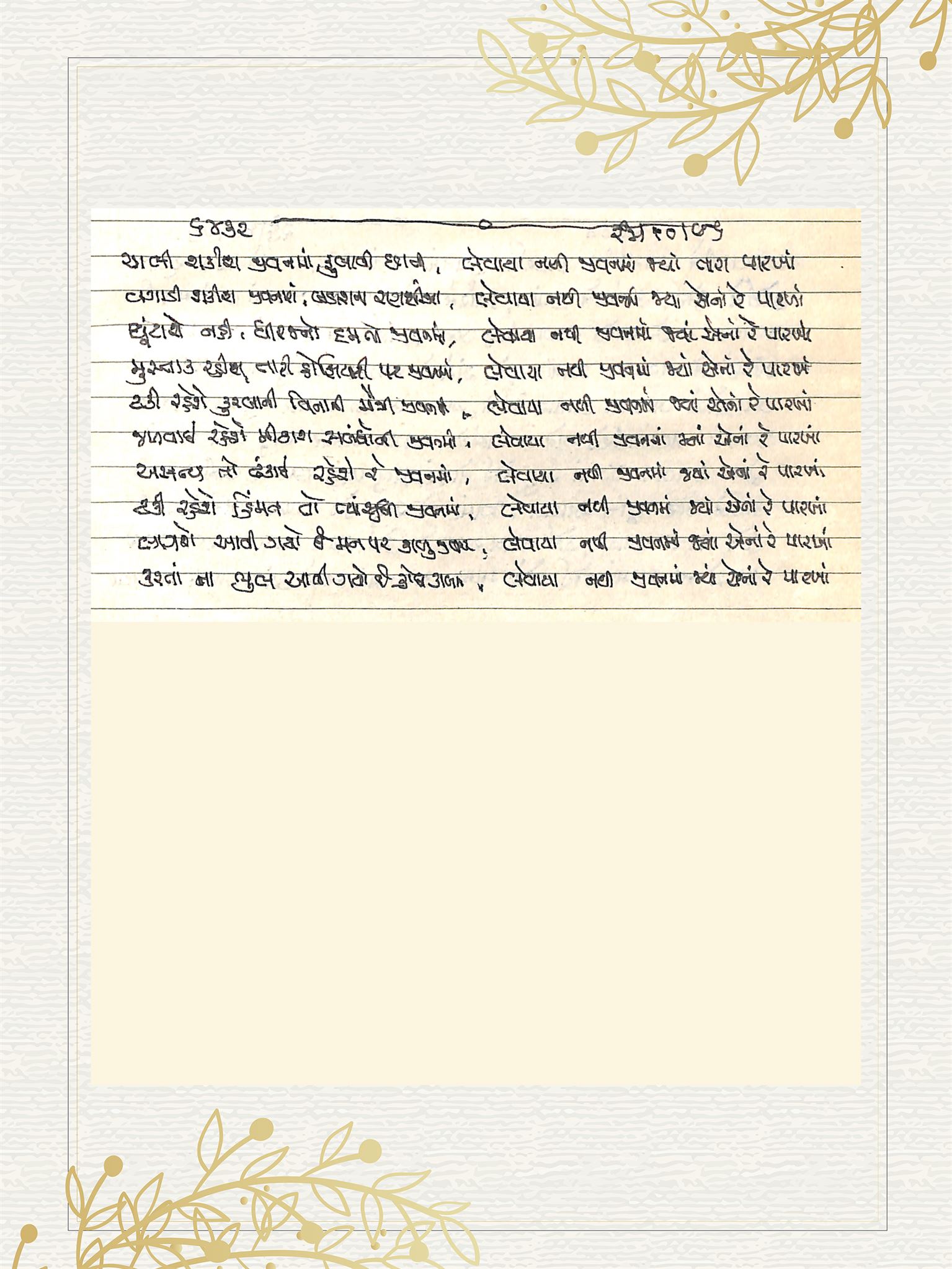 Gujarati Bhajan no. 6432 by Satguru Devendra Ghia - Kaka