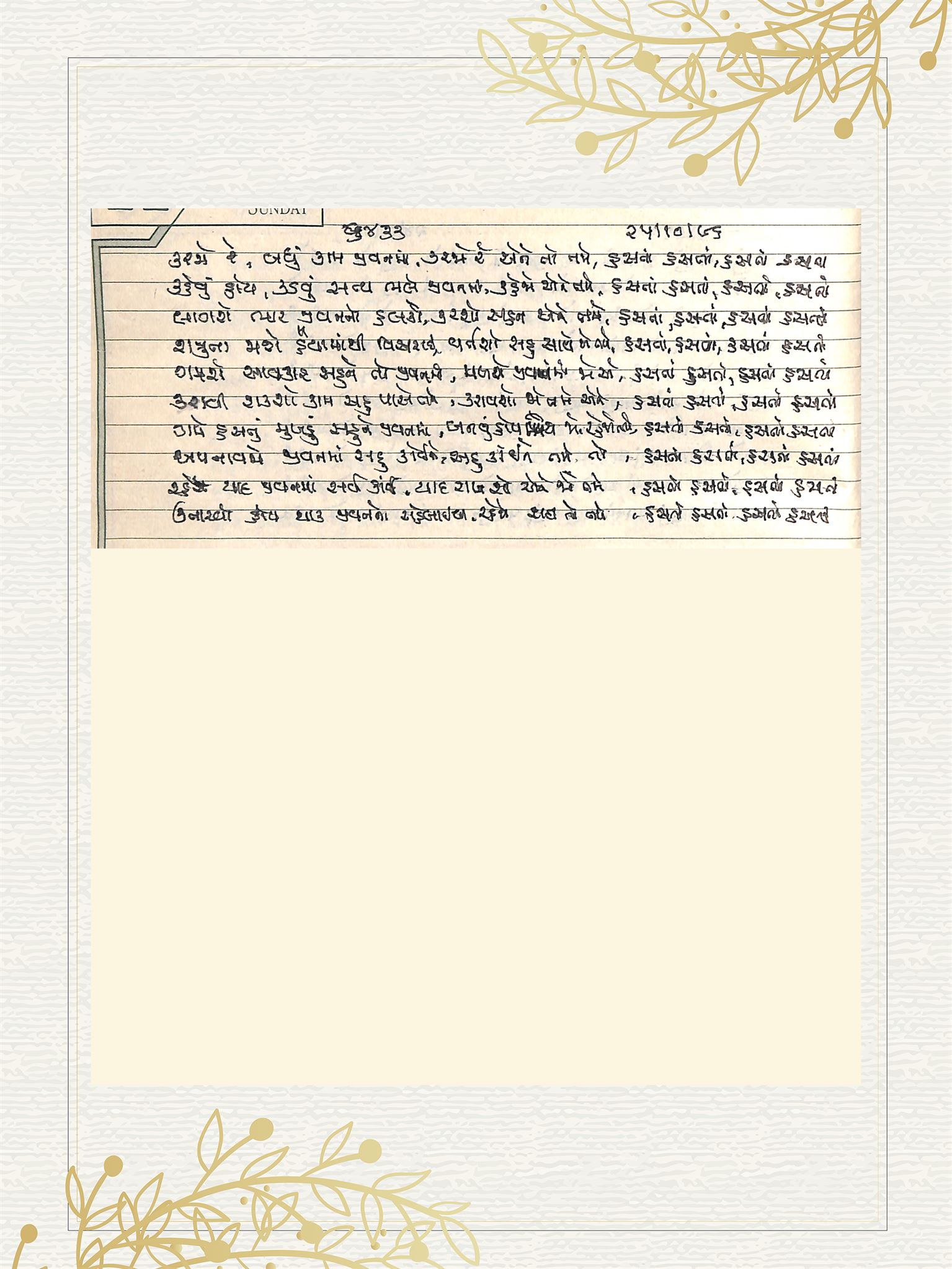 Gujarati Bhajan no. 6433 by Satguru Devendra Ghia - Kaka