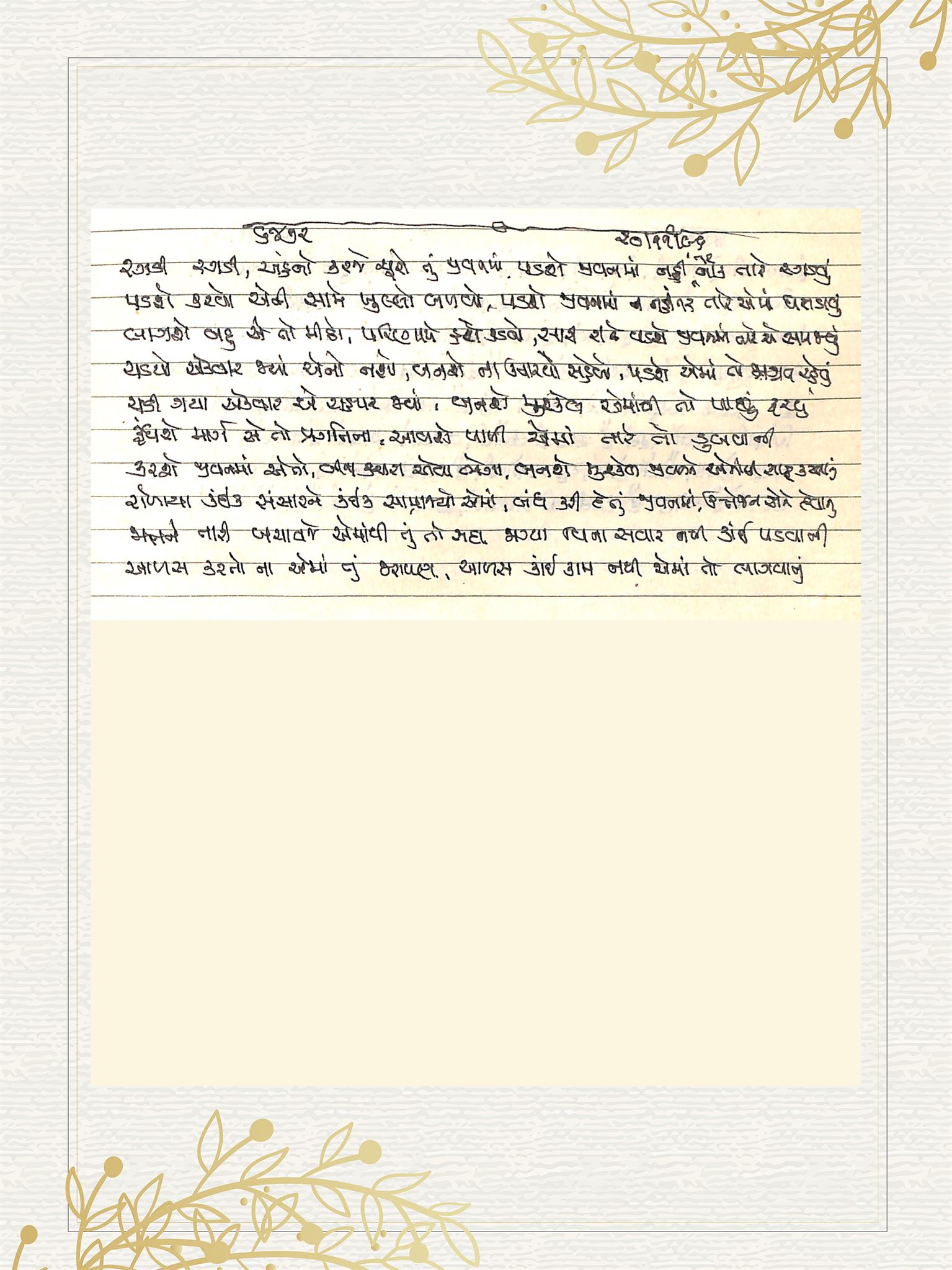 Gujarati Bhajan no. 6472 by Satguru Devendra Ghia - Kaka