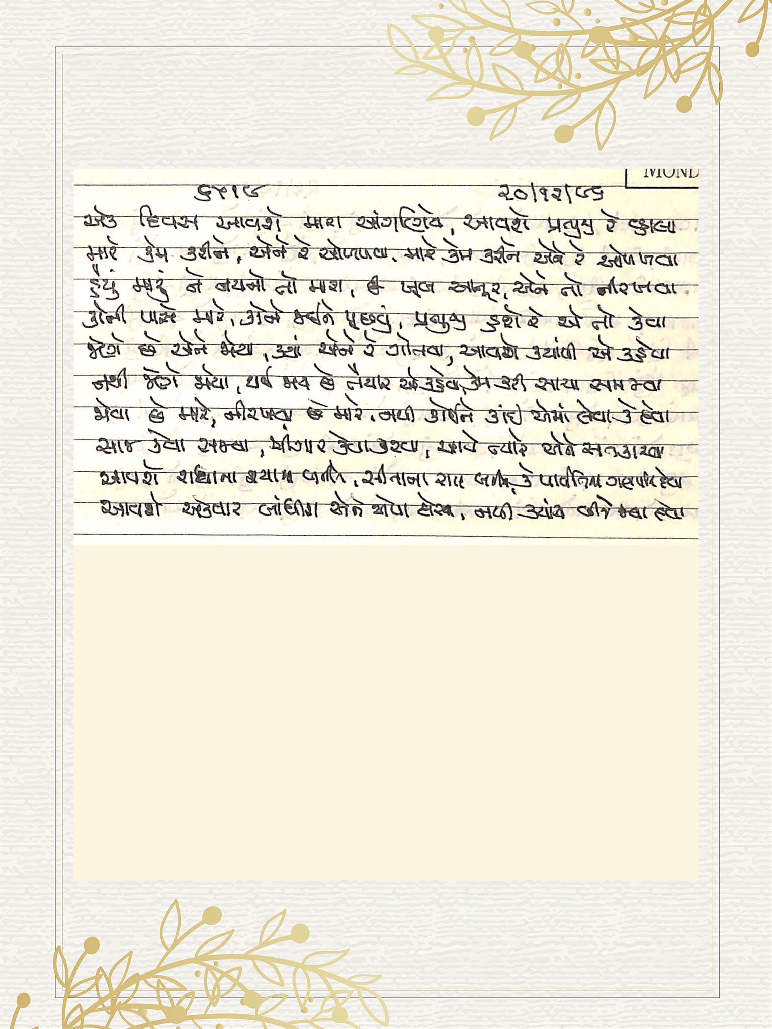 Gujarati Bhajan no. 6519 by Satguru Devendra Ghia - Kaka