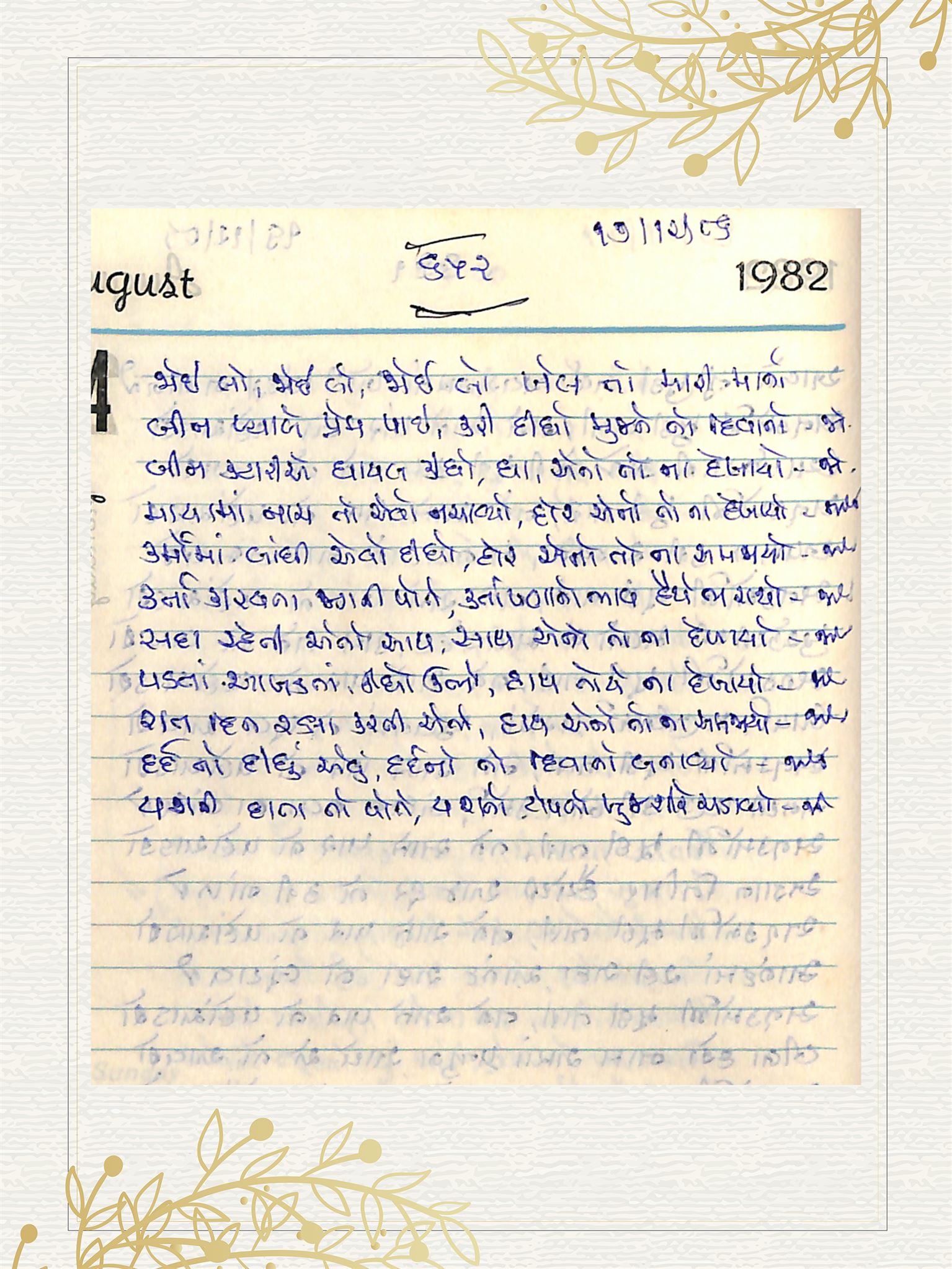 Gujarati Bhajan no. 652 by Satguru Devendra Ghia - Kaka