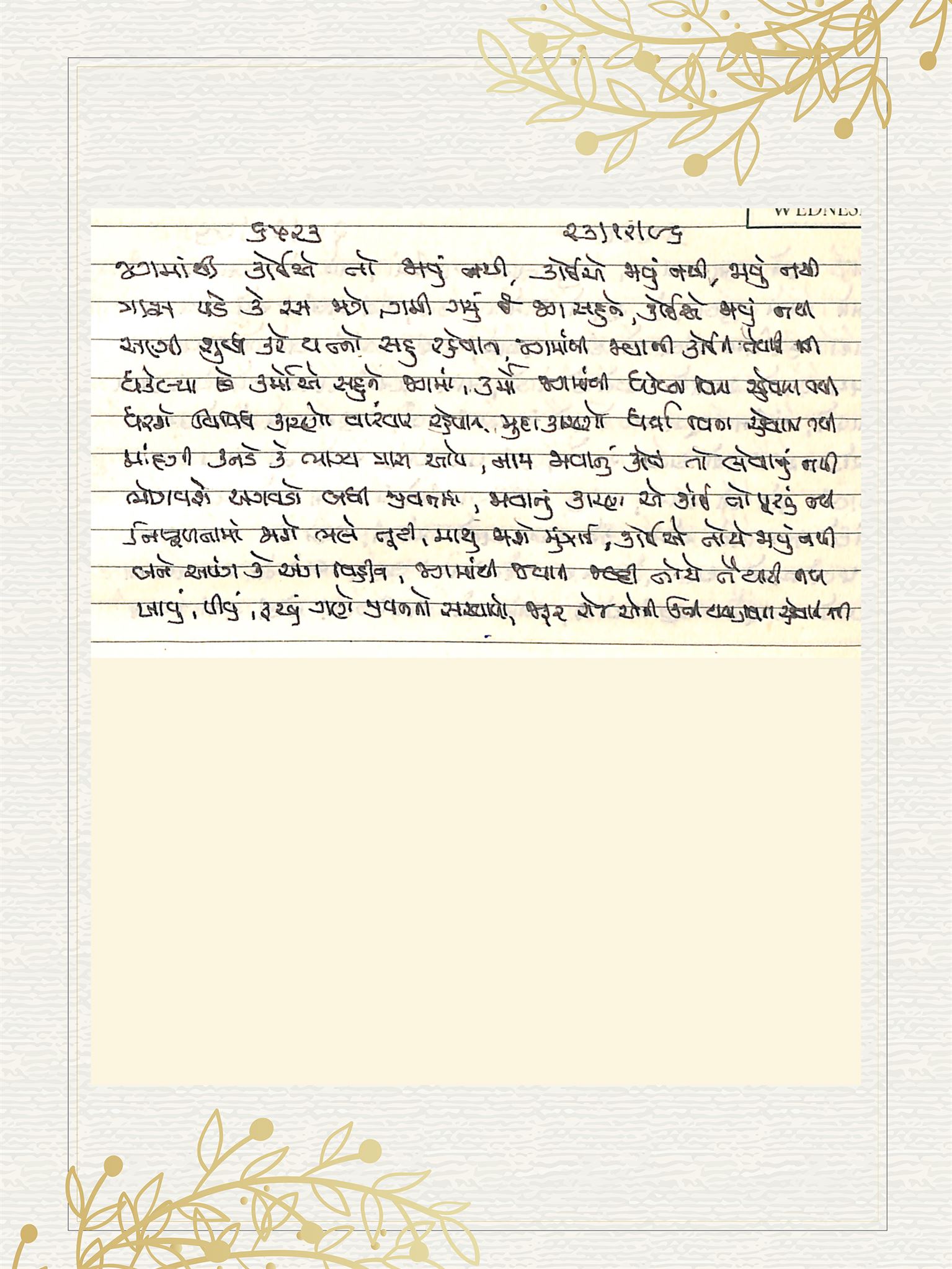 Gujarati Bhajan no. 6523 by Satguru Devendra Ghia - Kaka