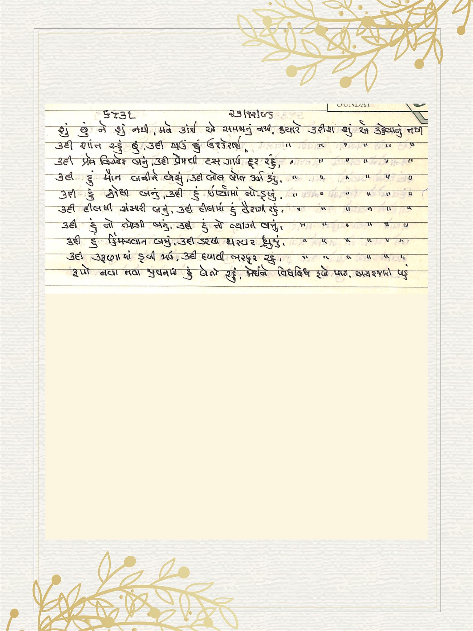 Gujarati Bhajan no. 6531 by Satguru Devendra Ghia - Kaka