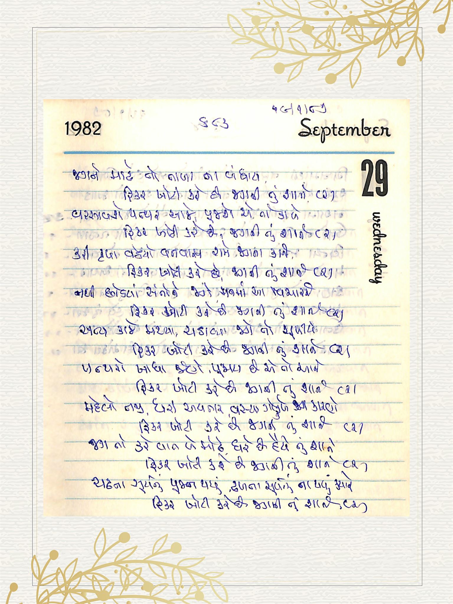 Gujarati Bhajan no. 683 by Satguru Devendra Ghia - Kaka