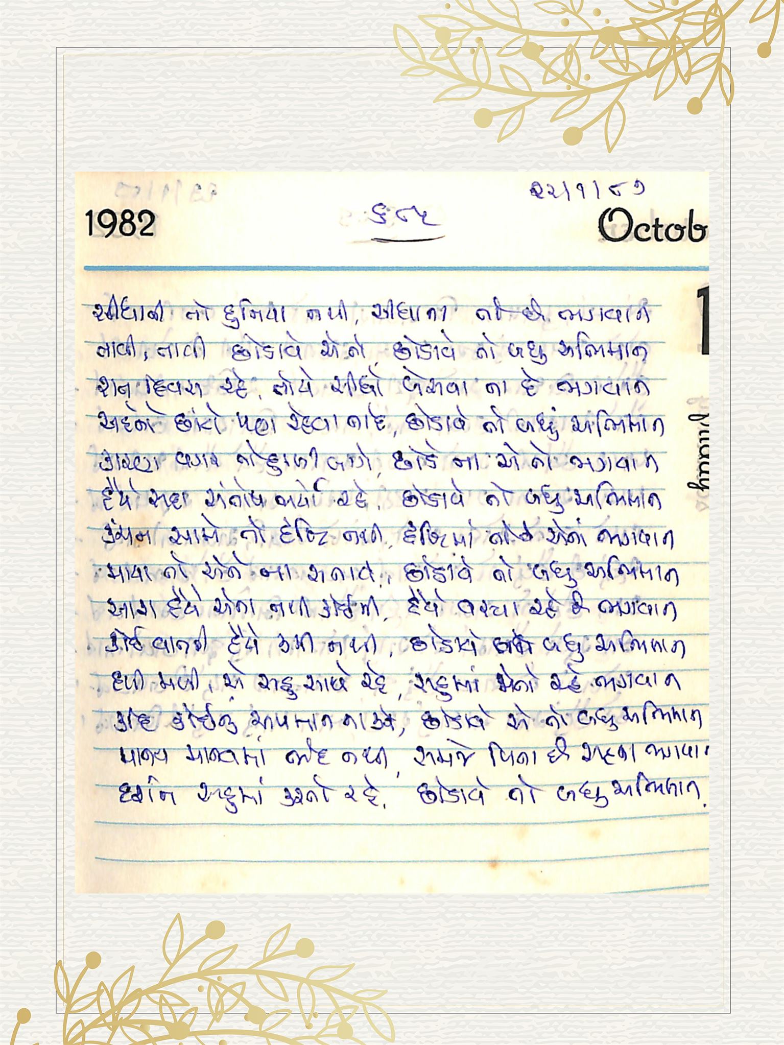 Gujarati Bhajan no. 685 by Satguru Devendra Ghia - Kaka