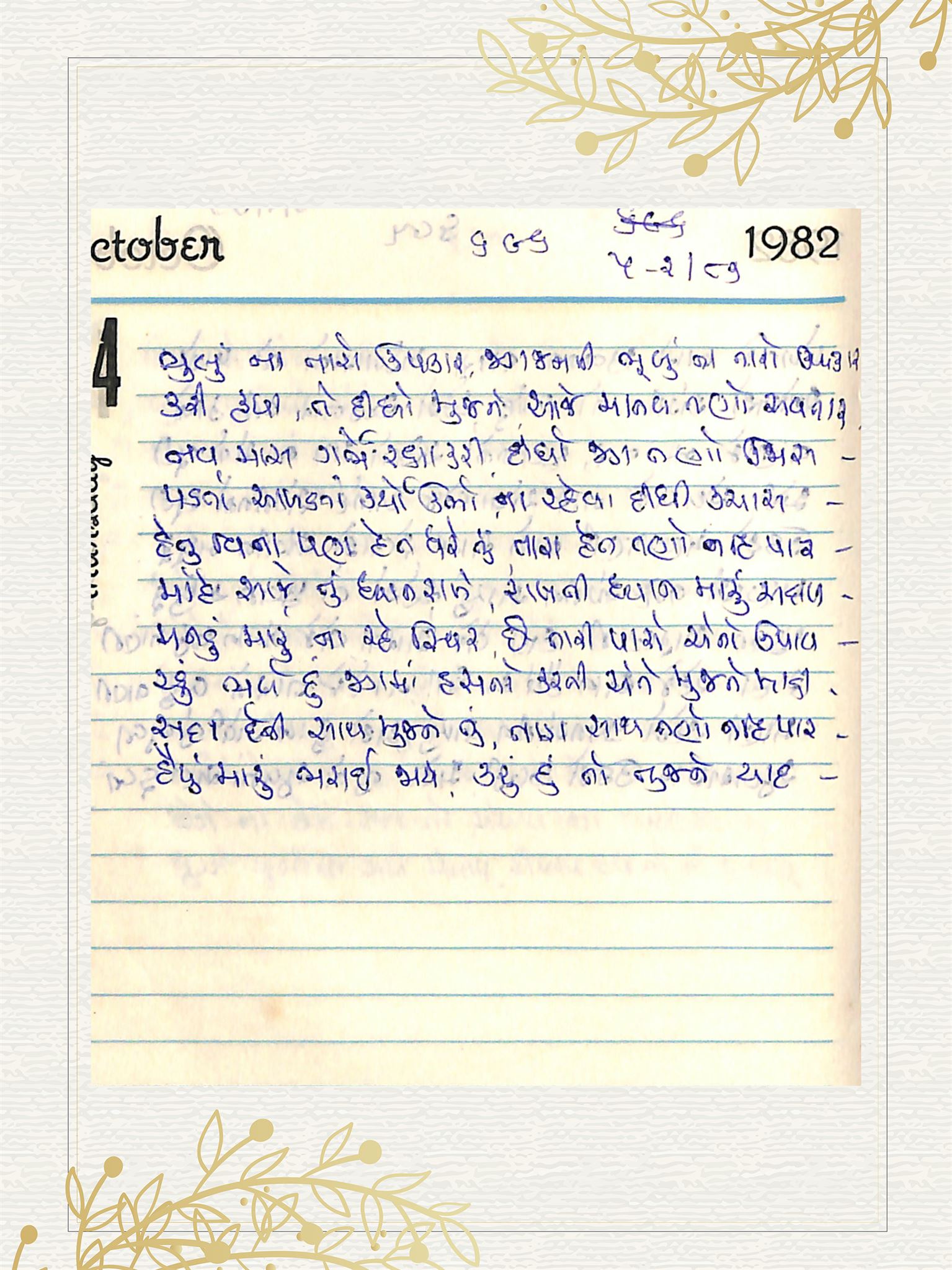 Gujarati Bhajan no. 696 by Satguru Devendra Ghia - Kaka