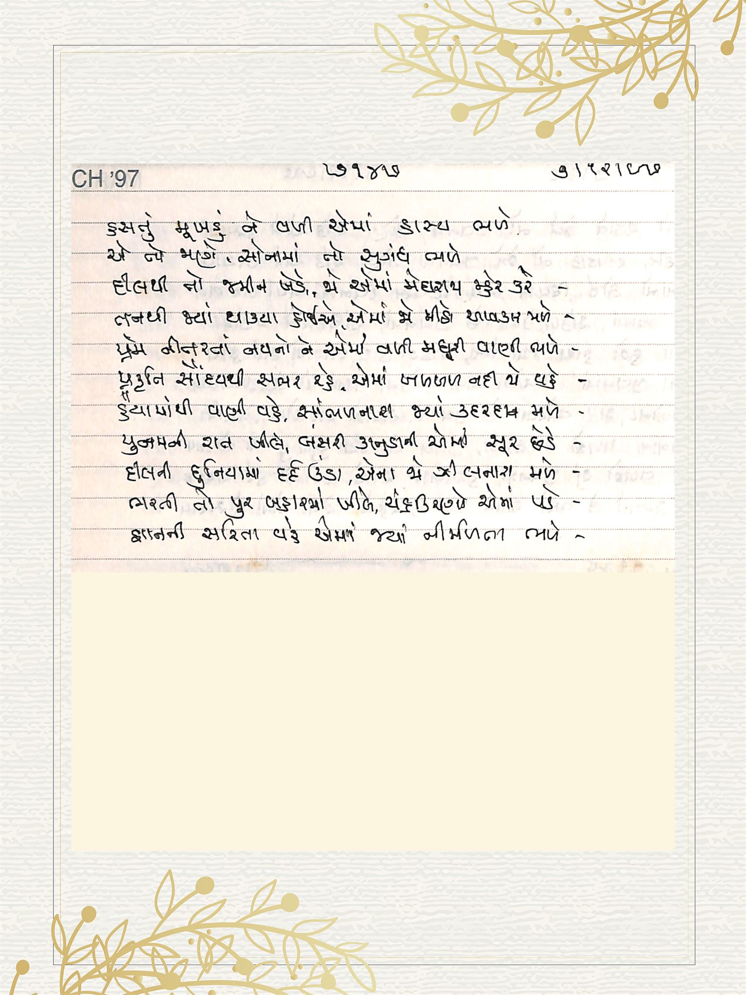 Gujarati Bhajan no. 7147 by Satguru Devendra Ghia - Kaka