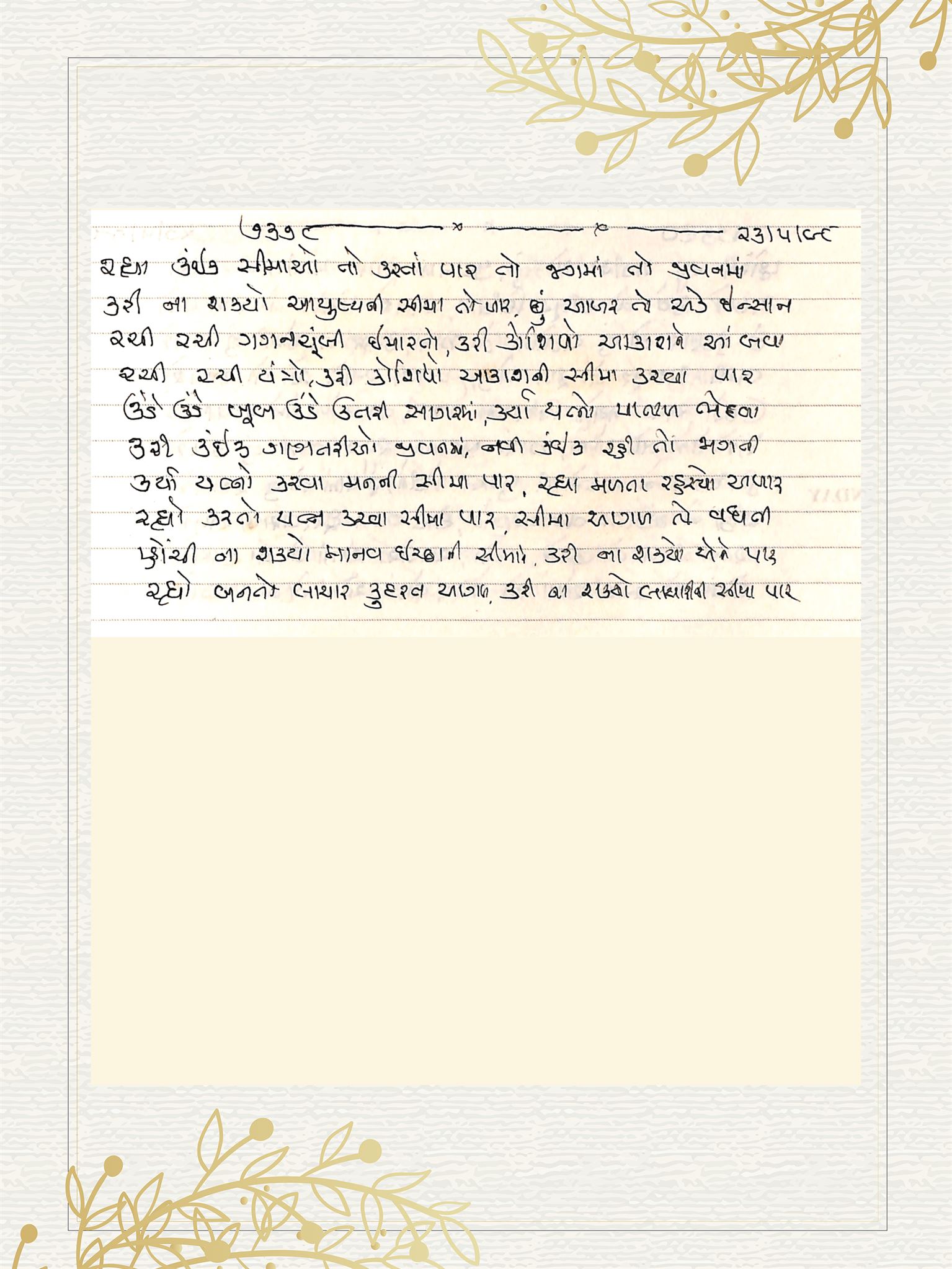 Gujarati Bhajan no. 7378 by Satguru Devendra Ghia - Kaka