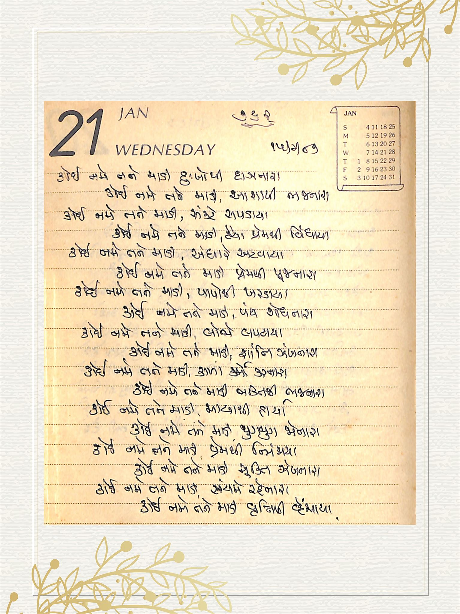 Gujarati Bhajan no. 762 by Satguru Devendra Ghia - Kaka