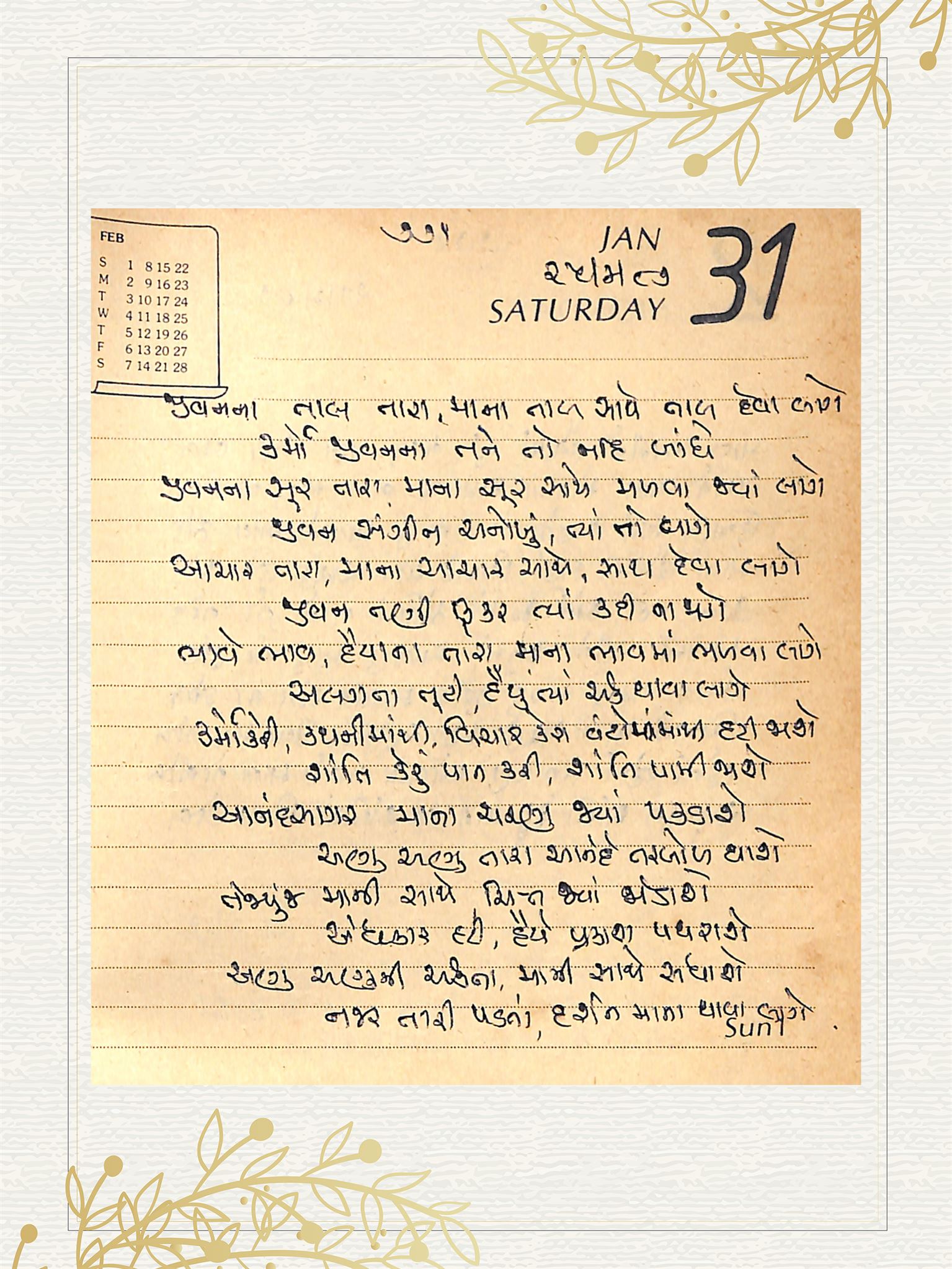 Gujarati Bhajan no. 771 by Satguru Devendra Ghia - Kaka