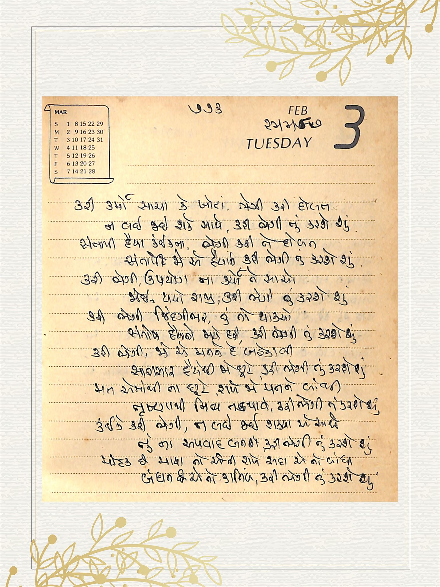 Gujarati Bhajan no. 773 by Satguru Devendra Ghia - Kaka