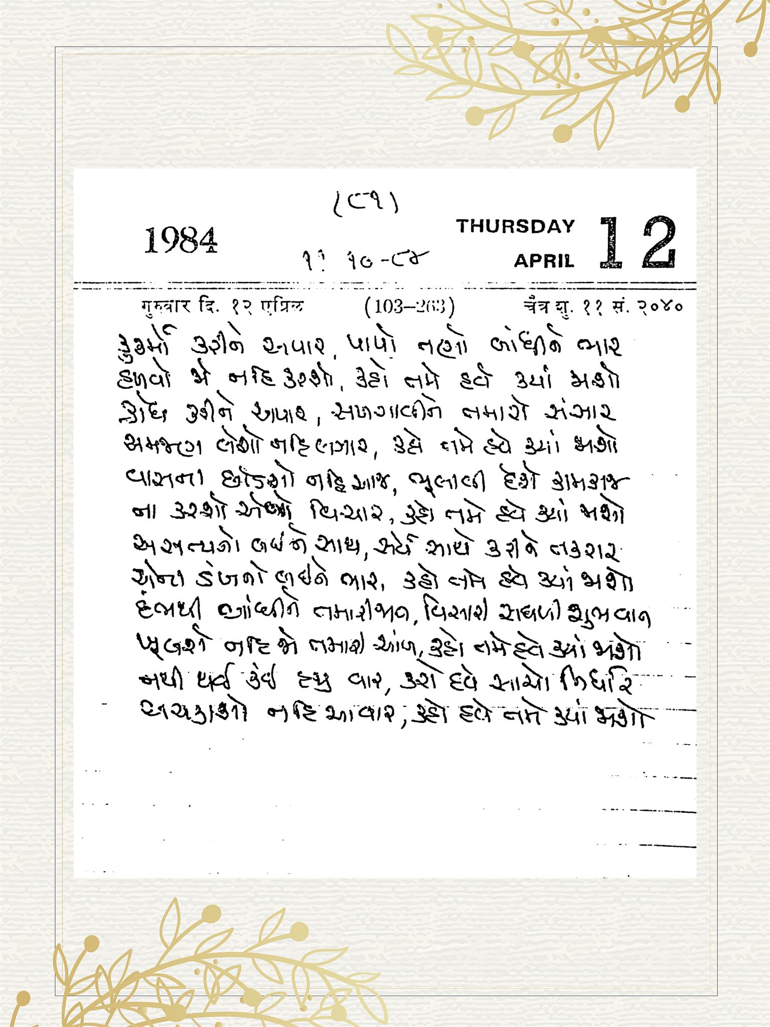 Gujarati Bhajan no. 81 by Satguru Devendra Ghia - Kaka