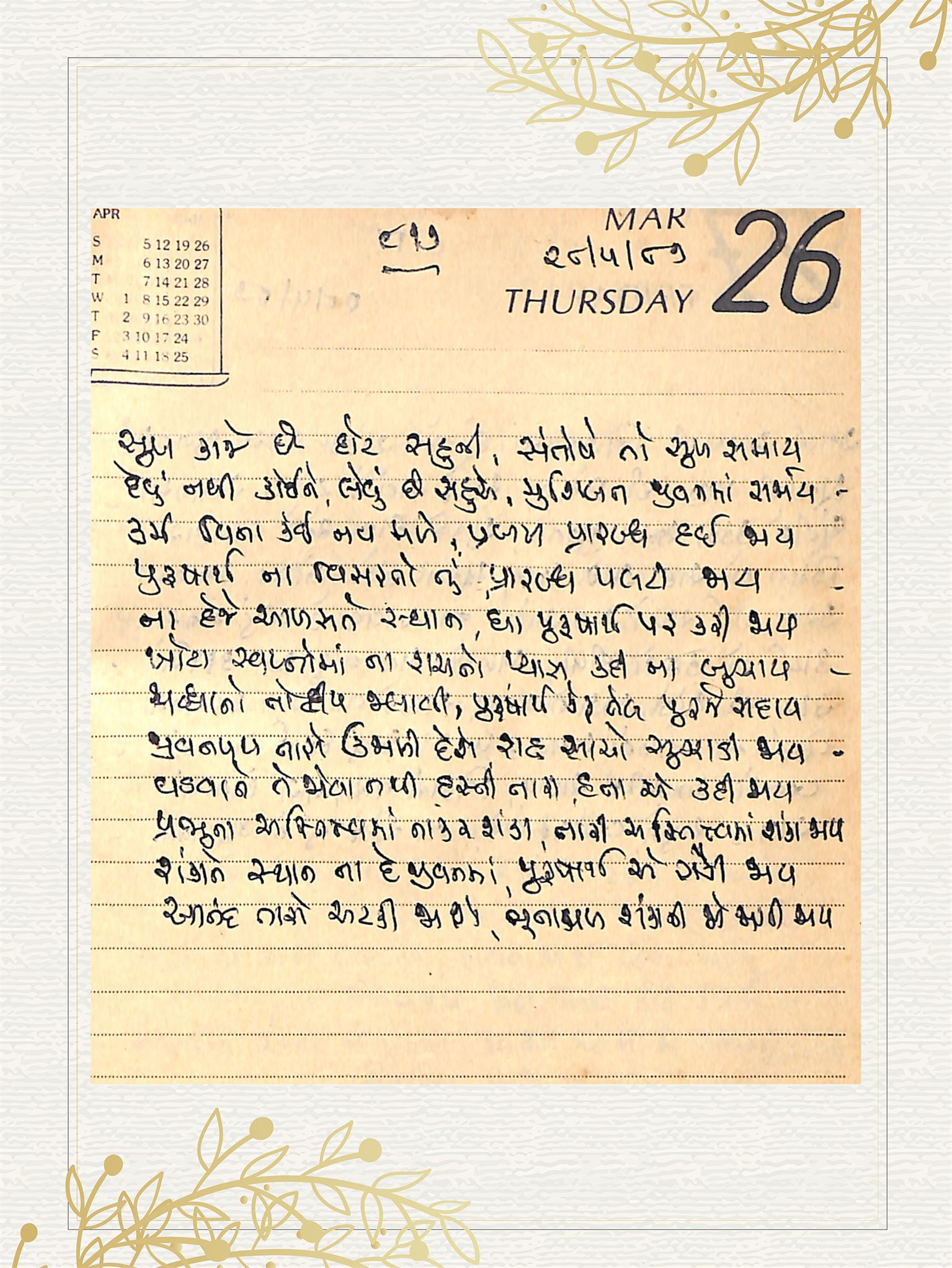 Gujarati Bhajan no. 817 by Satguru Devendra Ghia - Kaka