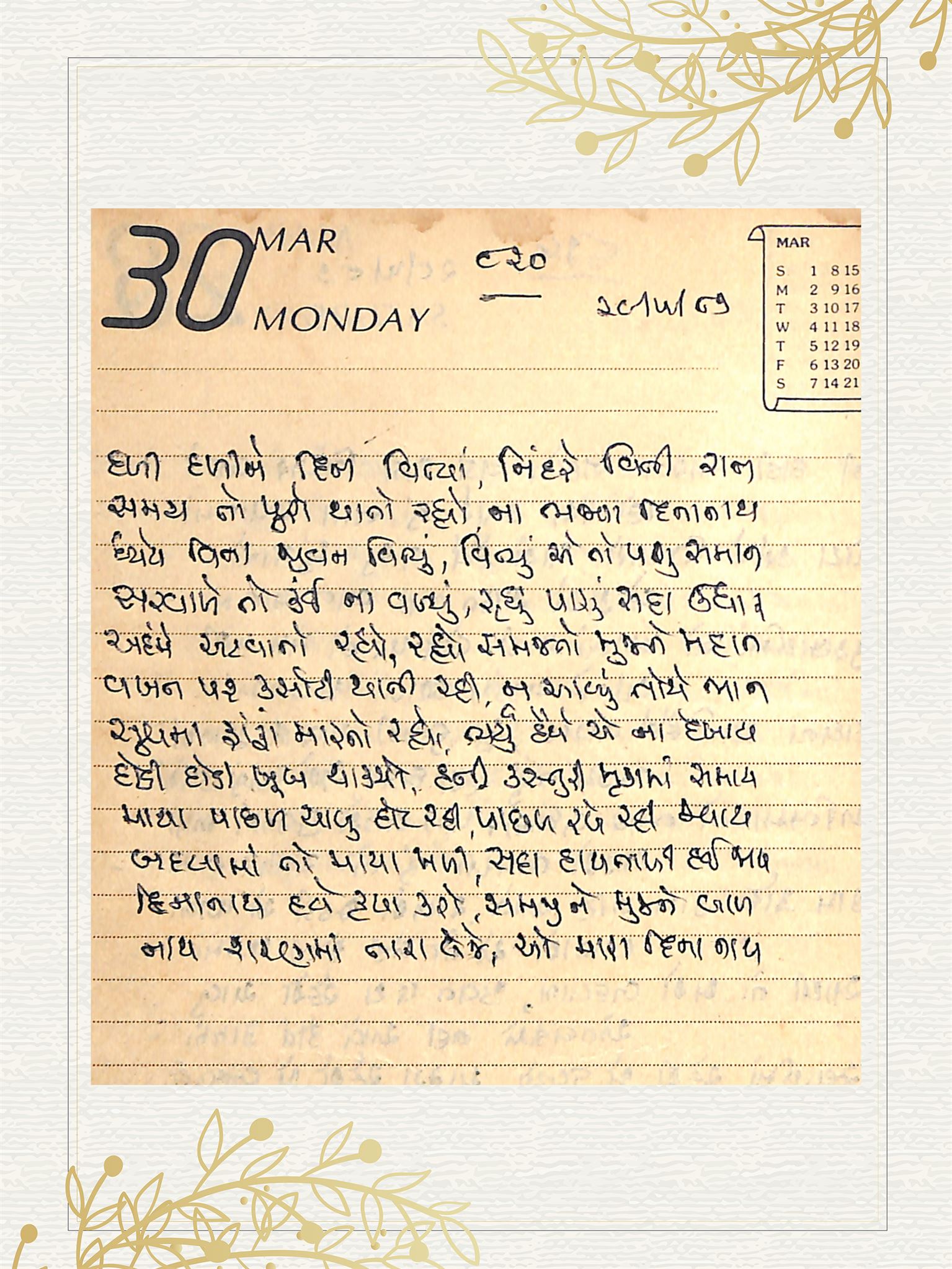 Gujarati Bhajan no. 820 by Satguru Devendra Ghia - Kaka