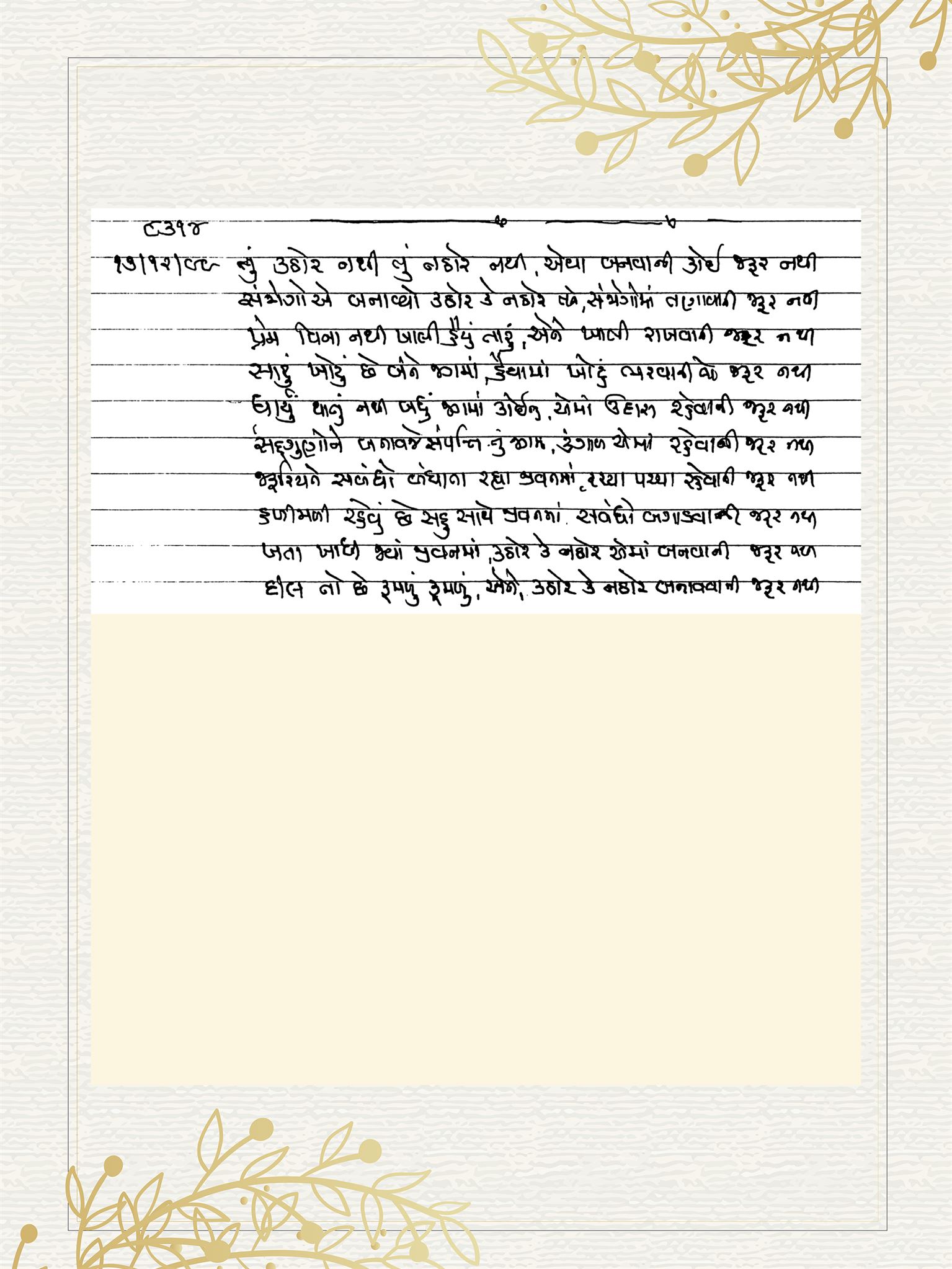 Gujarati Bhajan no. 8314 by Satguru Devendra Ghia - Kaka