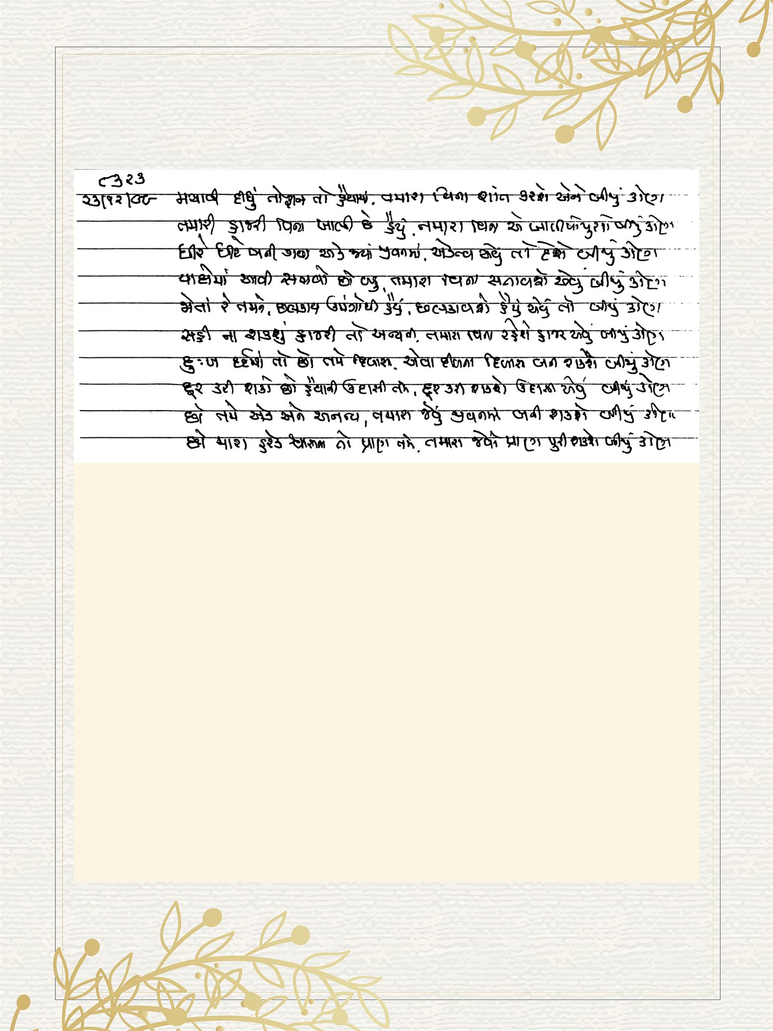 Gujarati Bhajan no. 8323 by Satguru Devendra Ghia - Kaka