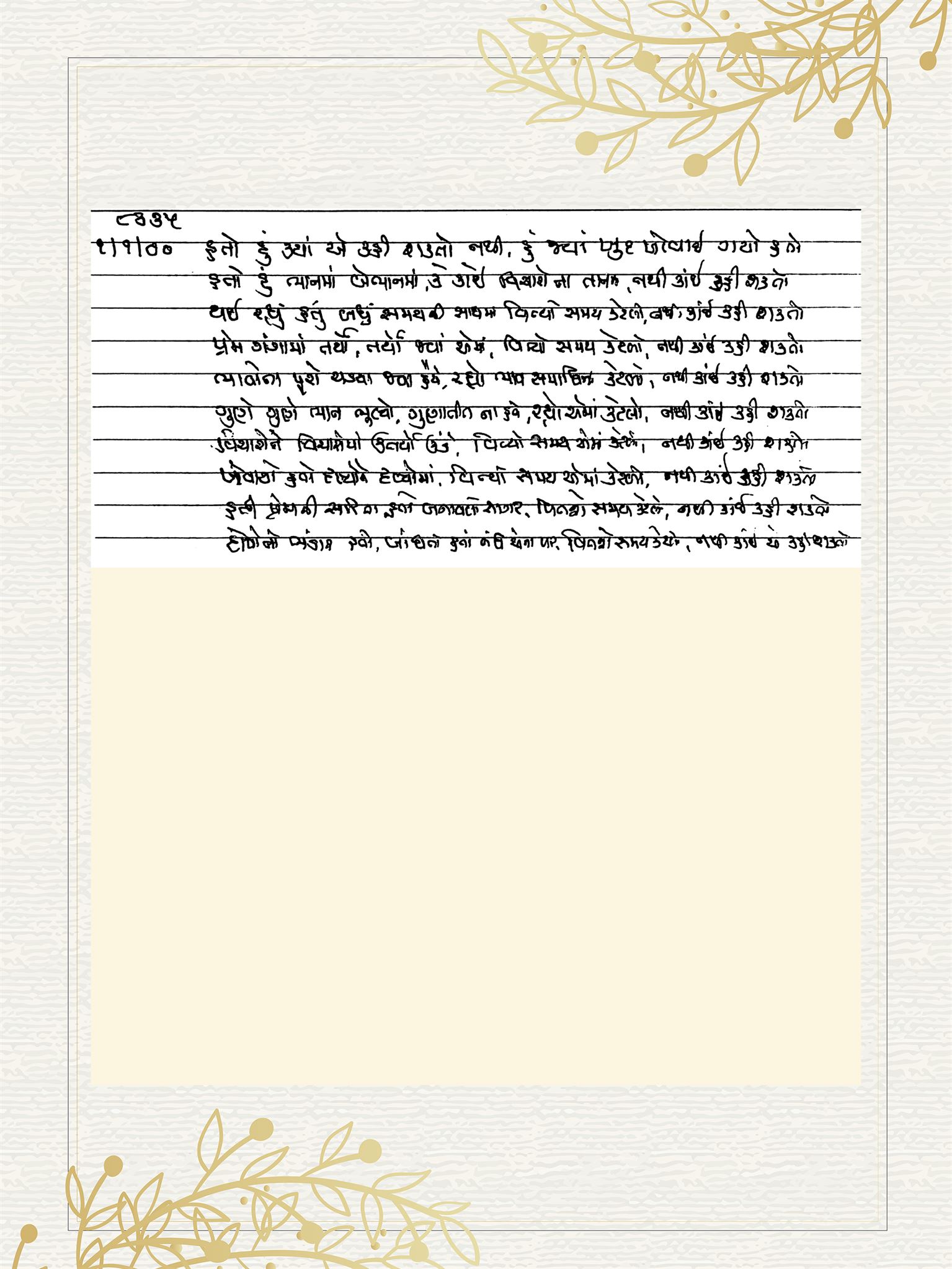 Gujarati Bhajan no. 8335 by Satguru Devendra Ghia - Kaka