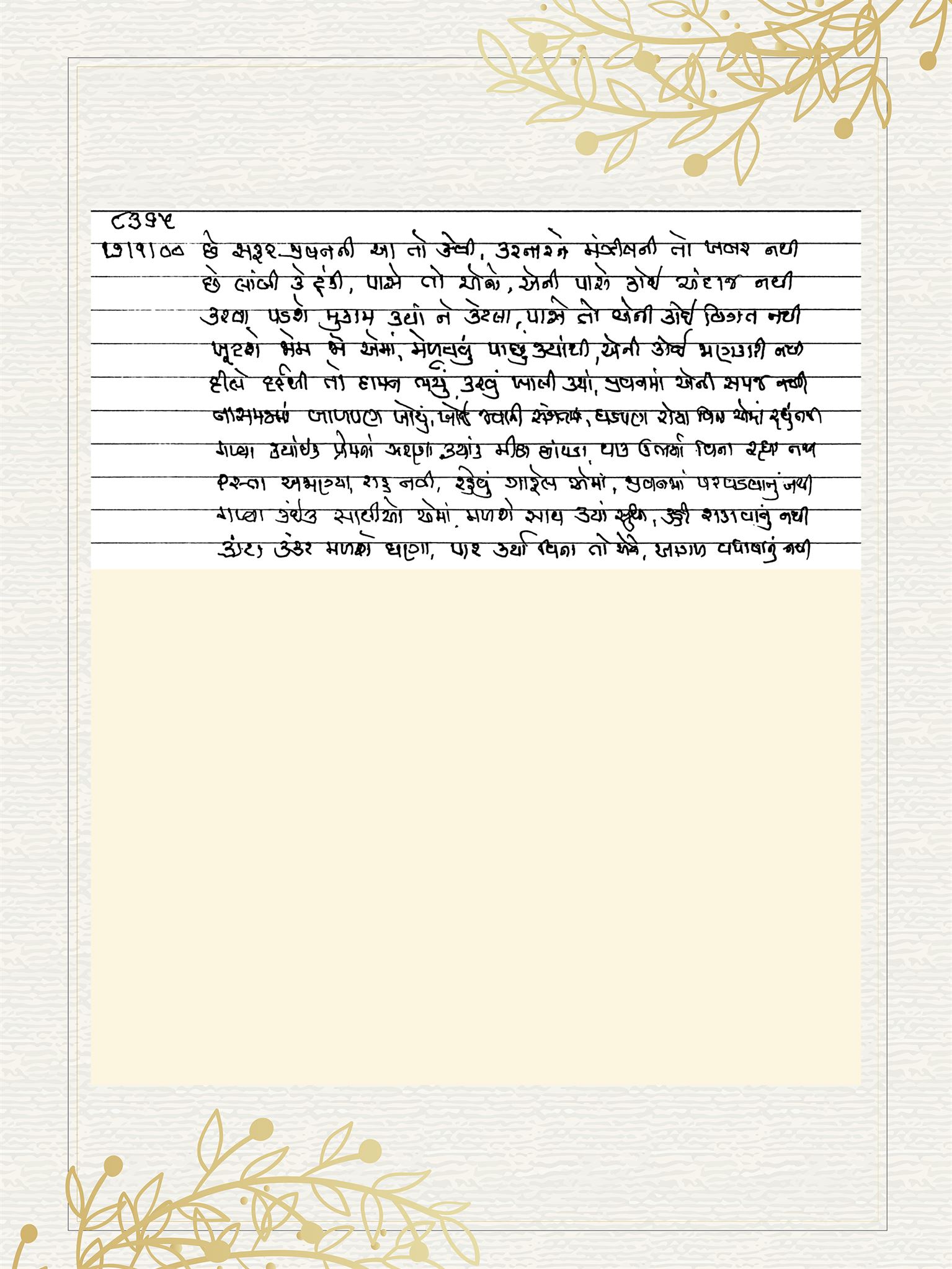 Gujarati Bhajan no. 8365 by Satguru Devendra Ghia - Kaka