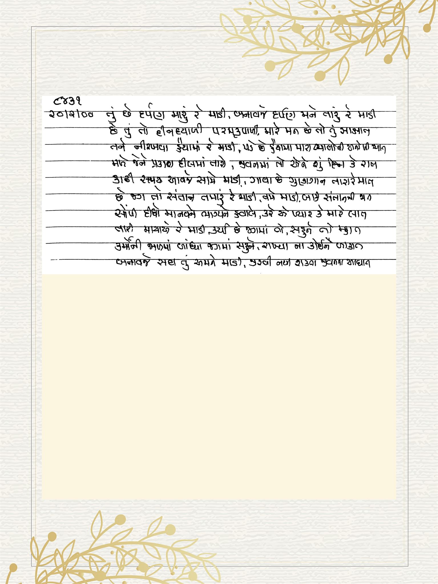 Gujarati Bhajan no. 8431 by Satguru Devendra Ghia - Kaka