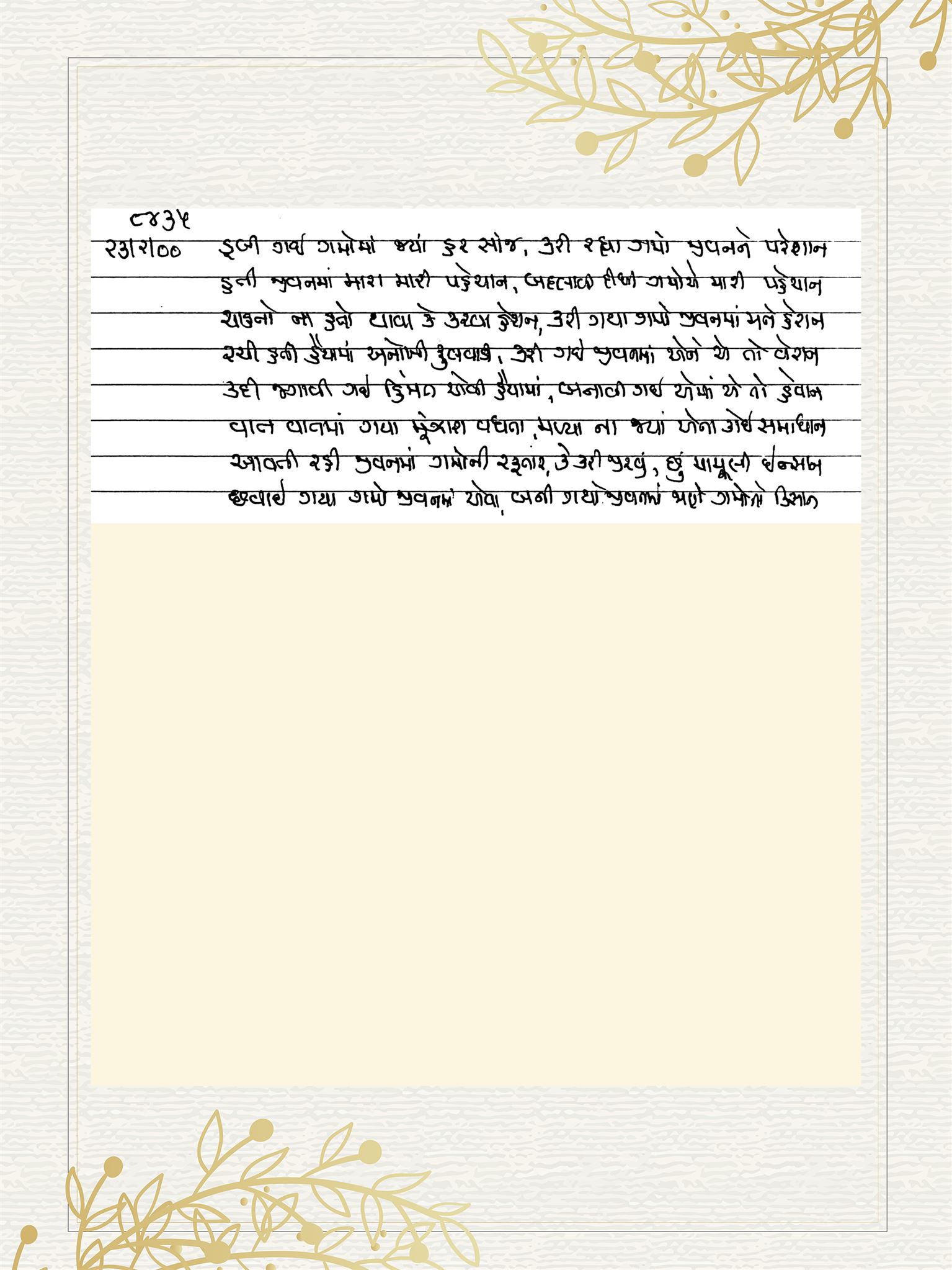 Gujarati Bhajan no. 8435 by Satguru Devendra Ghia - Kaka