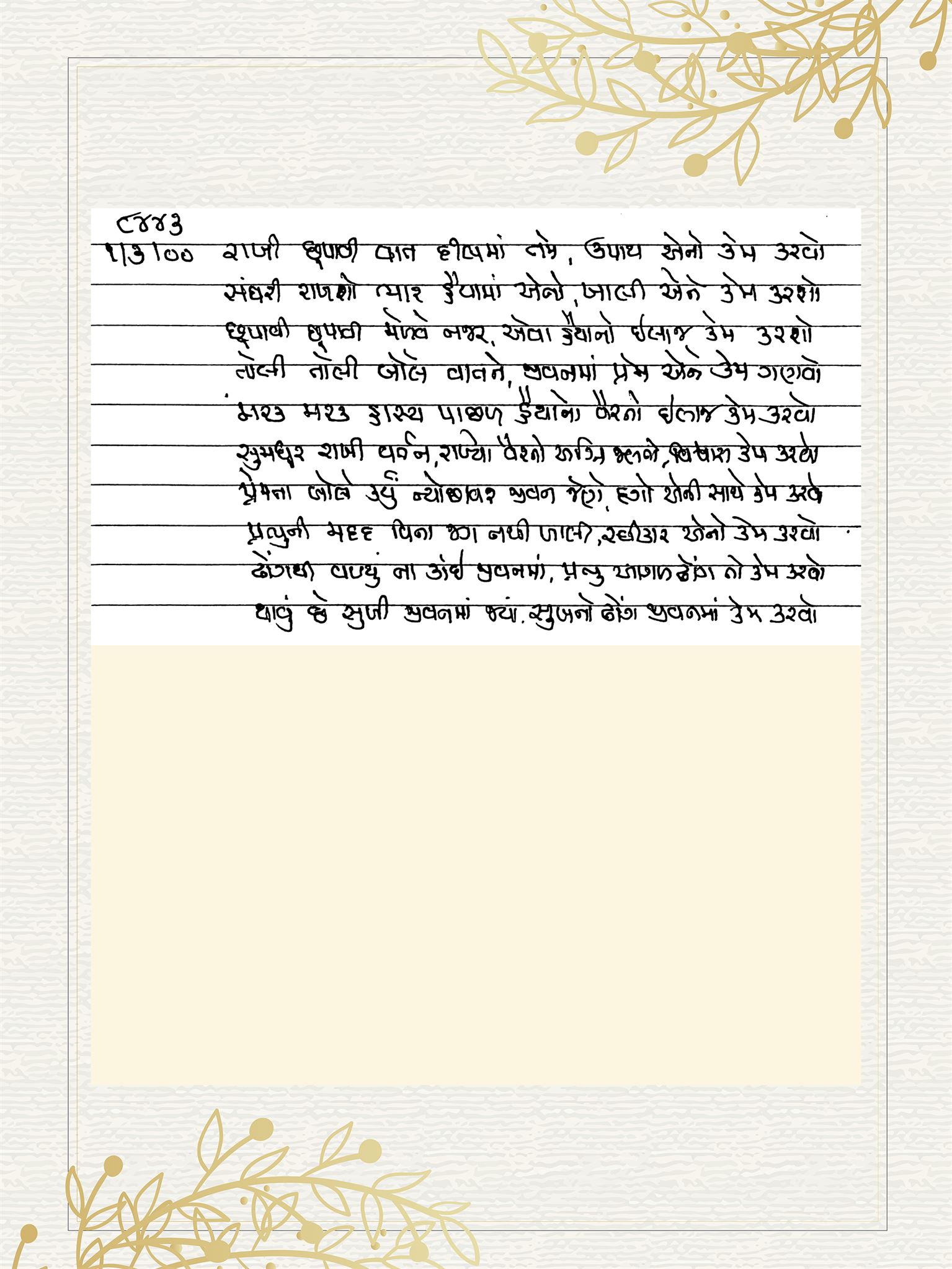 Gujarati Bhajan no. 8443 by Satguru Devendra Ghia - Kaka