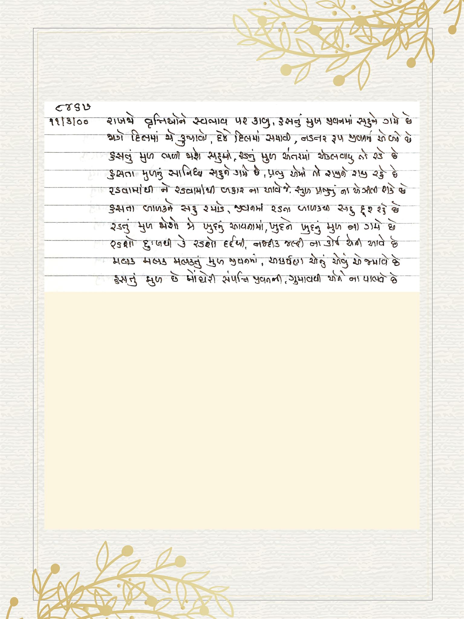 Gujarati Bhajan no. 8467 by Satguru Devendra Ghia - Kaka